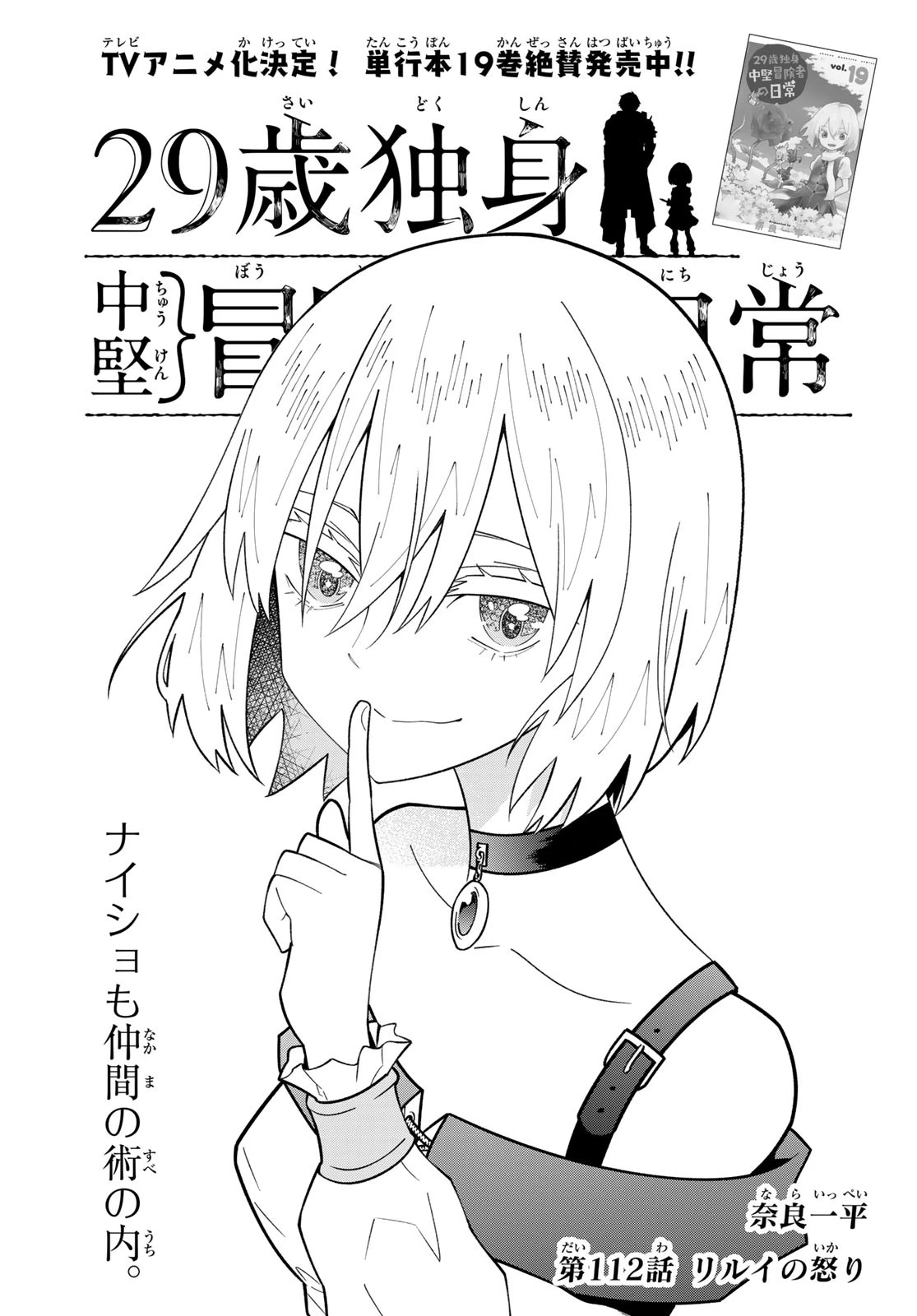 29歳独身中堅冒険者の日常 第112話 - 1