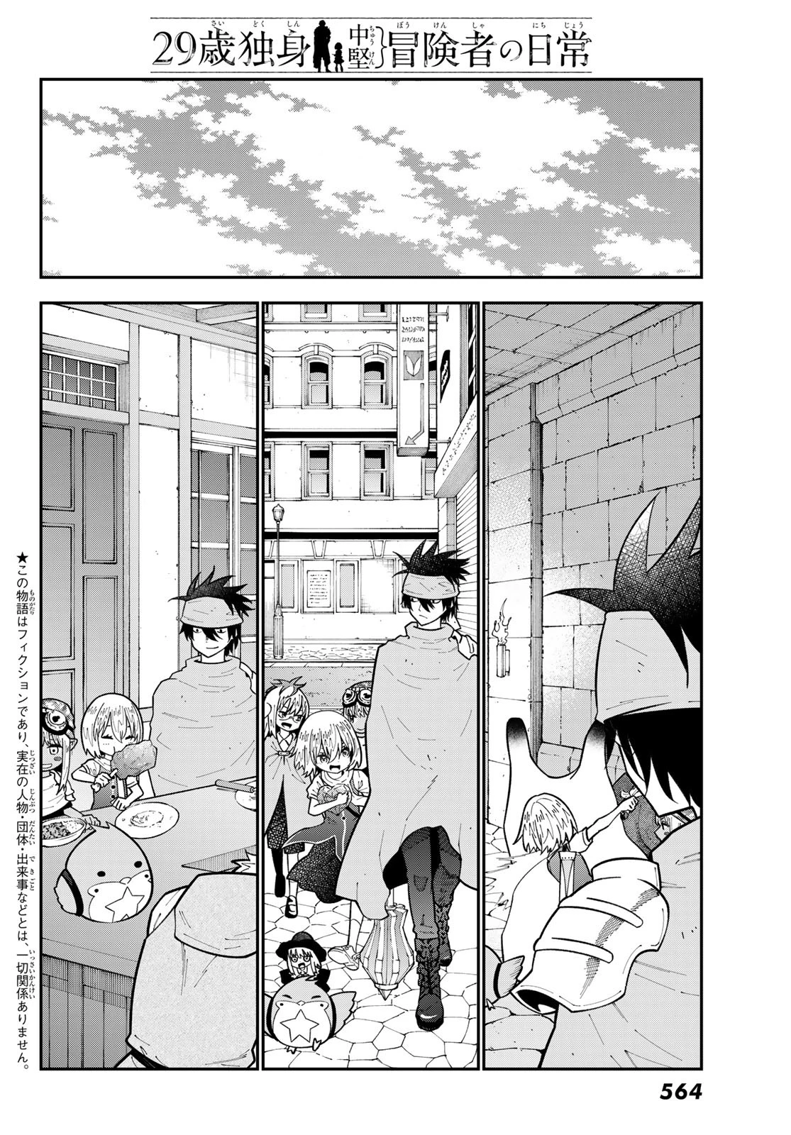 29歳独身中堅冒険者の日常 第112話 - 2