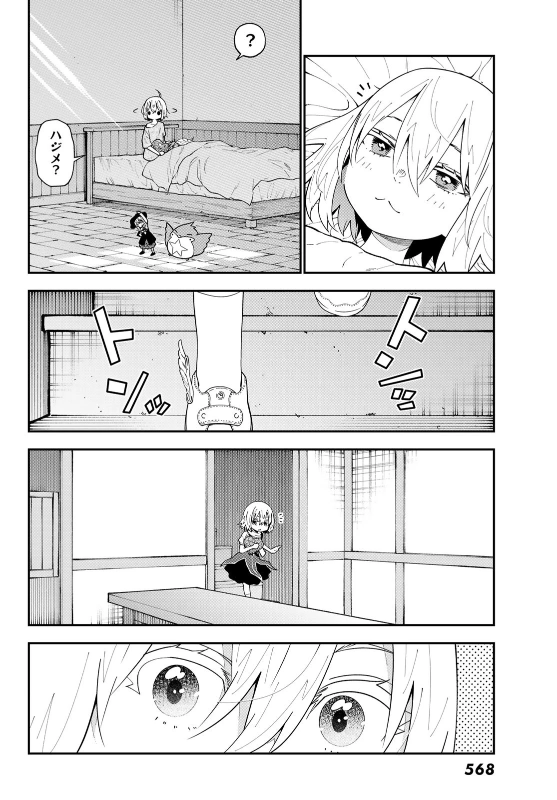 29歳独身中堅冒険者の日常 第112話 - 6