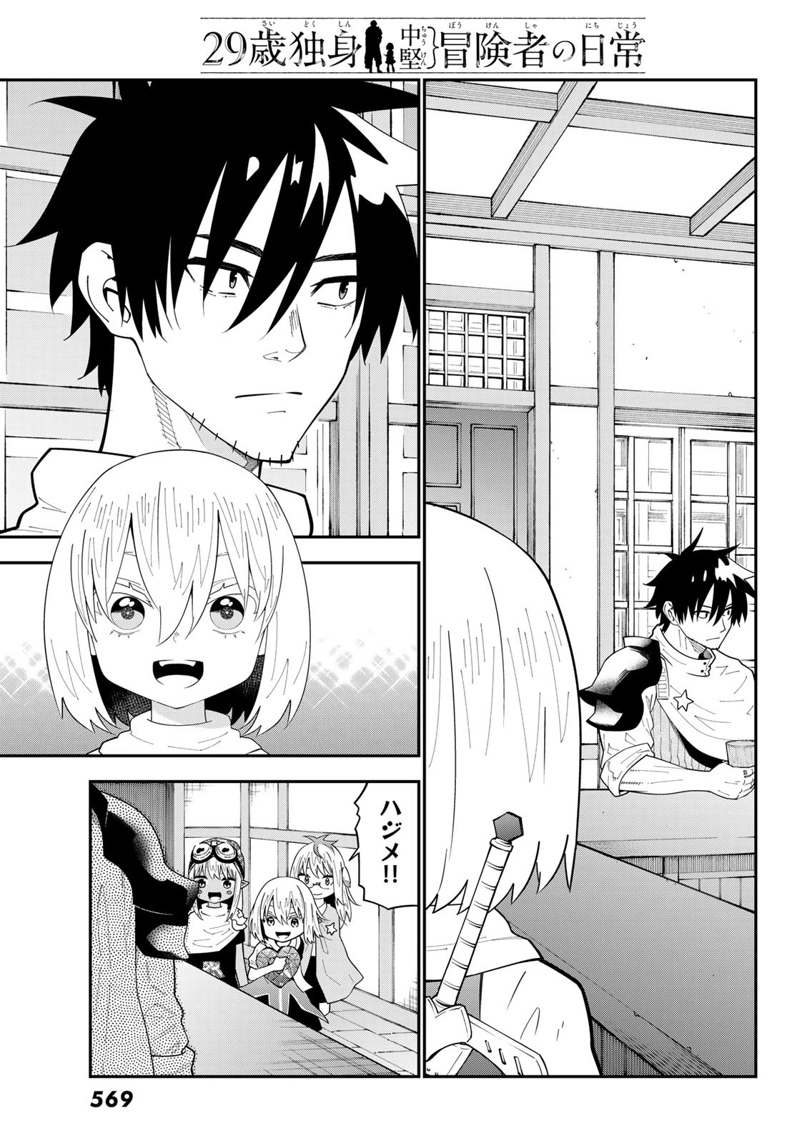 29歳独身中堅冒険者の日常 第112話 - 7