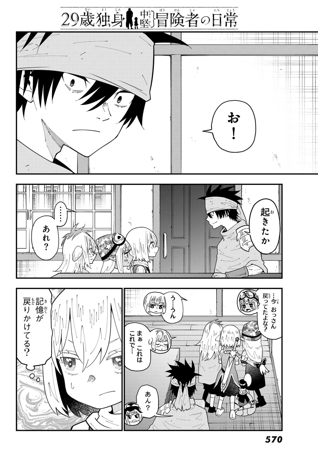 29歳独身中堅冒険者の日常 第112話 - 8