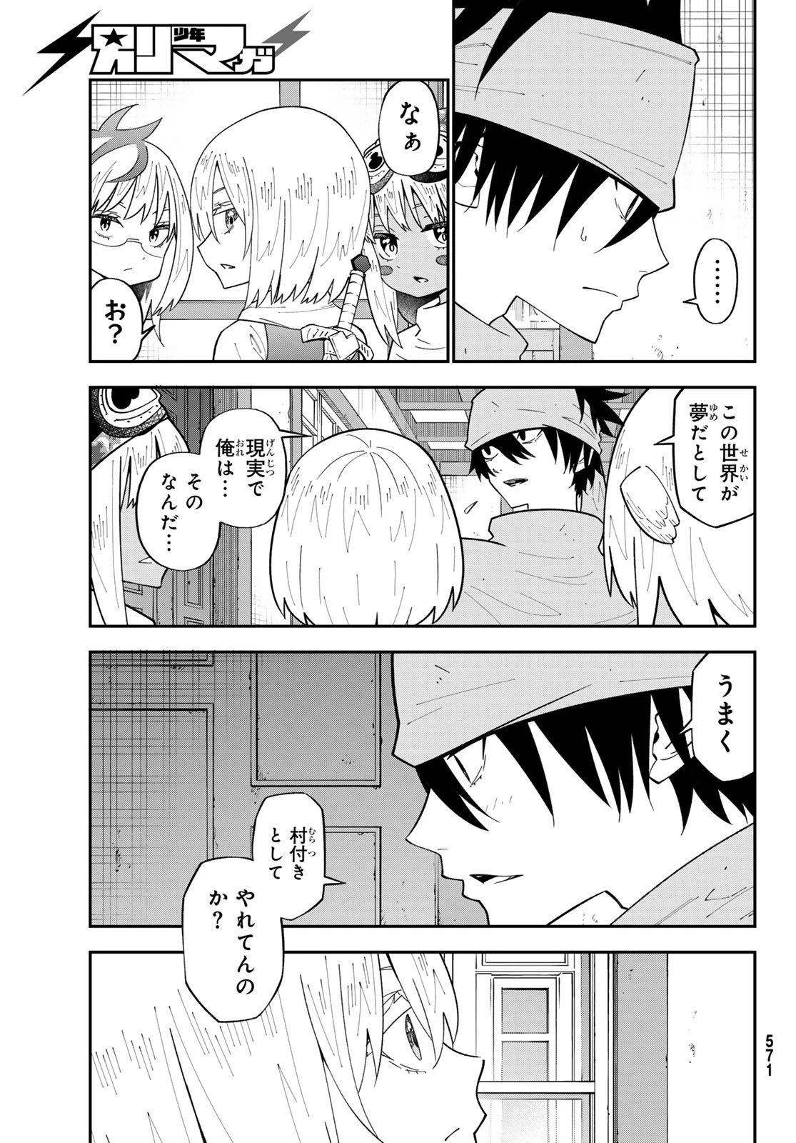 29歳独身中堅冒険者の日常 第112話 - 9