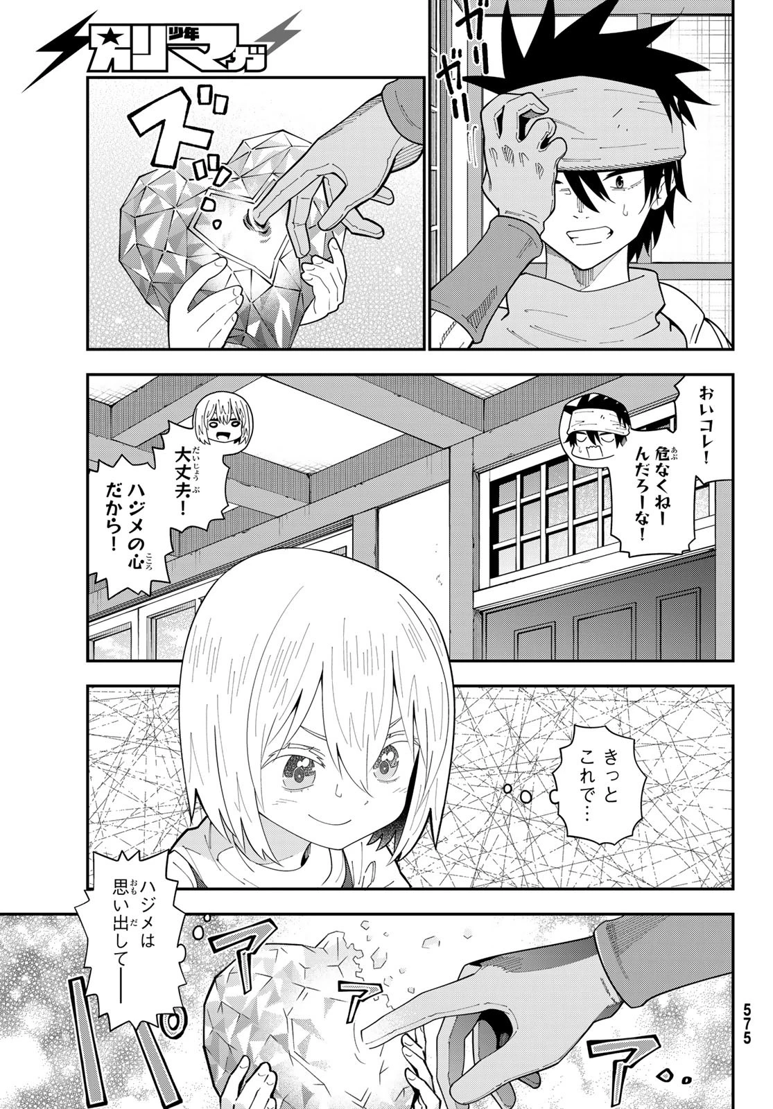 29歳独身中堅冒険者の日常 第112話 - 13