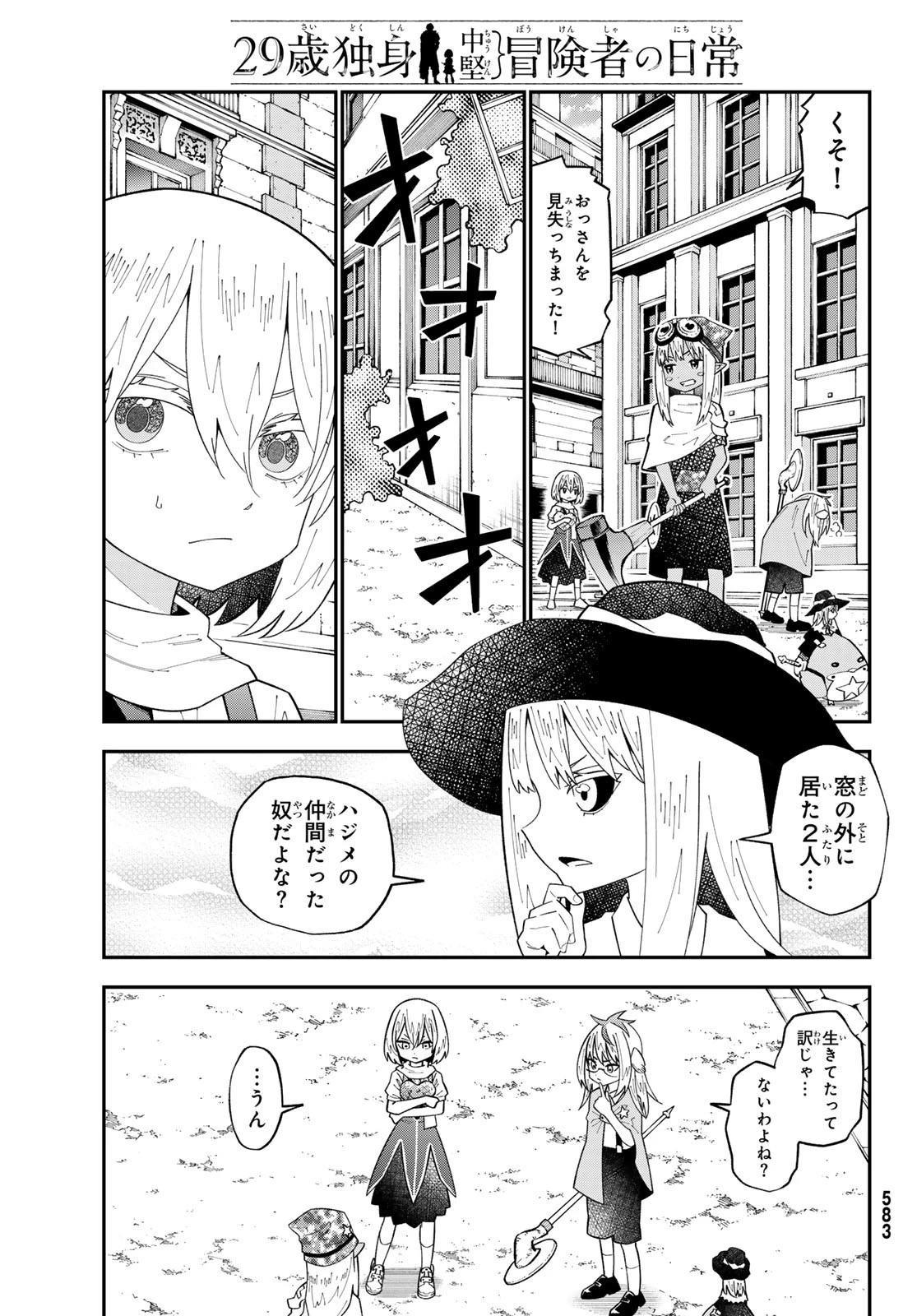 29歳独身中堅冒険者の日常 第112話 - 21