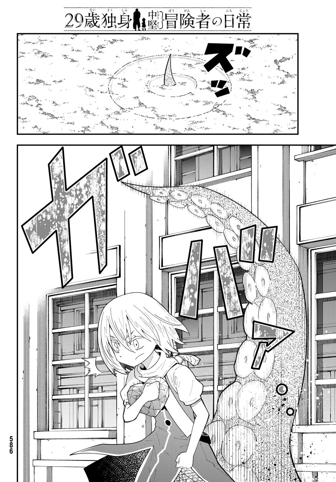 29歳独身中堅冒険者の日常 第112話 - 24