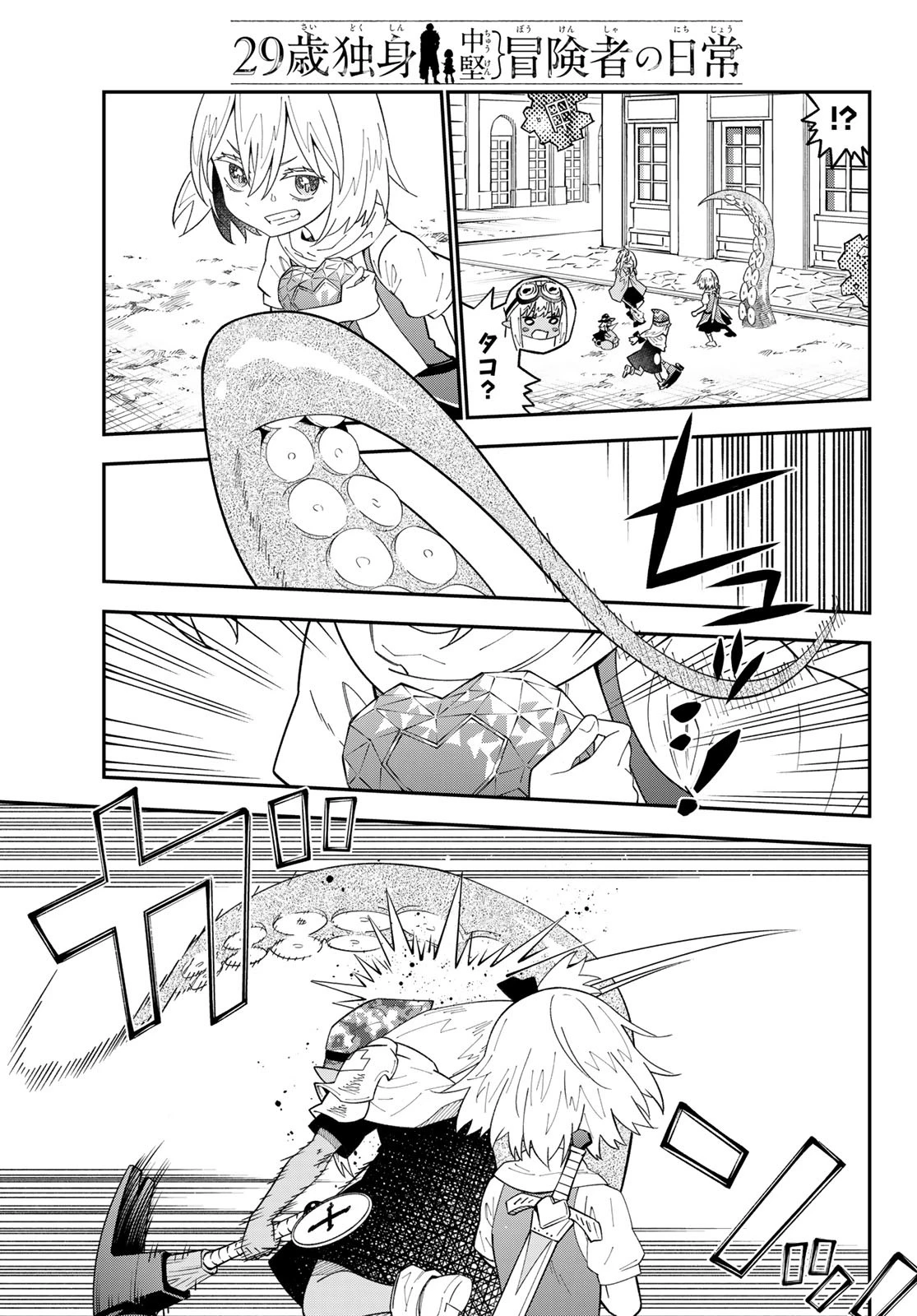 29歳独身中堅冒険者の日常 第112話 - 25
