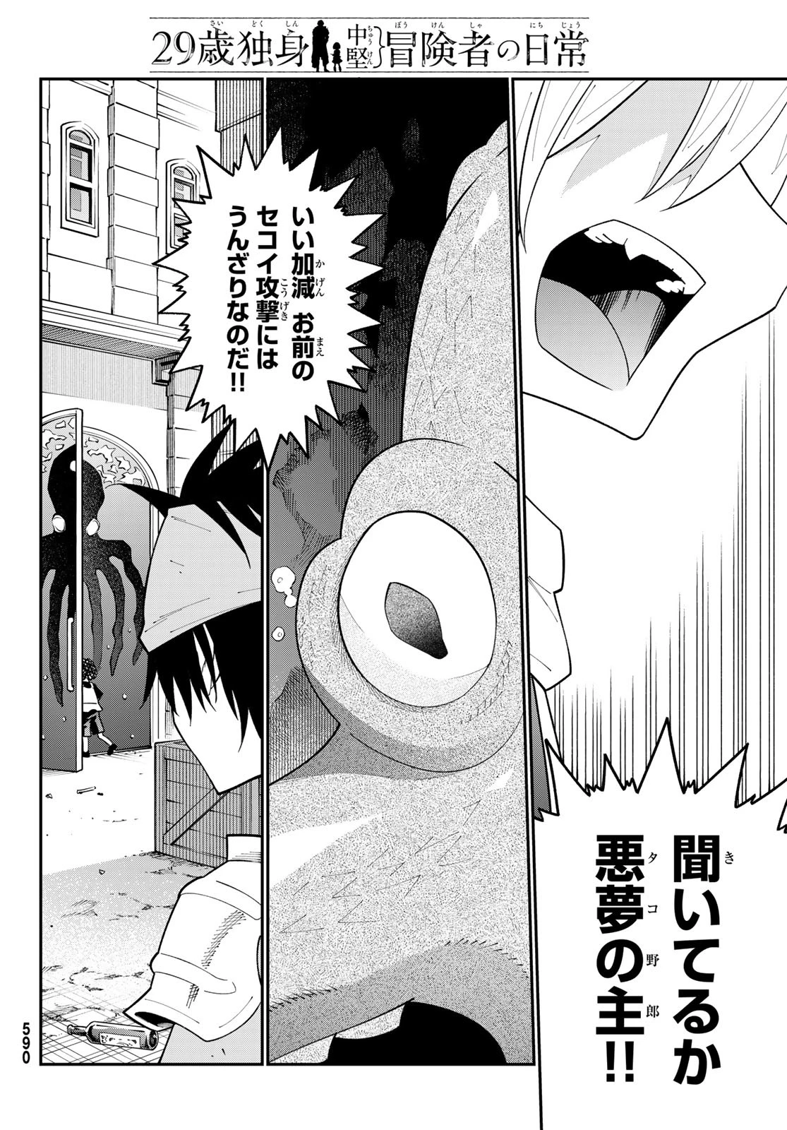 29歳独身中堅冒険者の日常 第112話 - 28