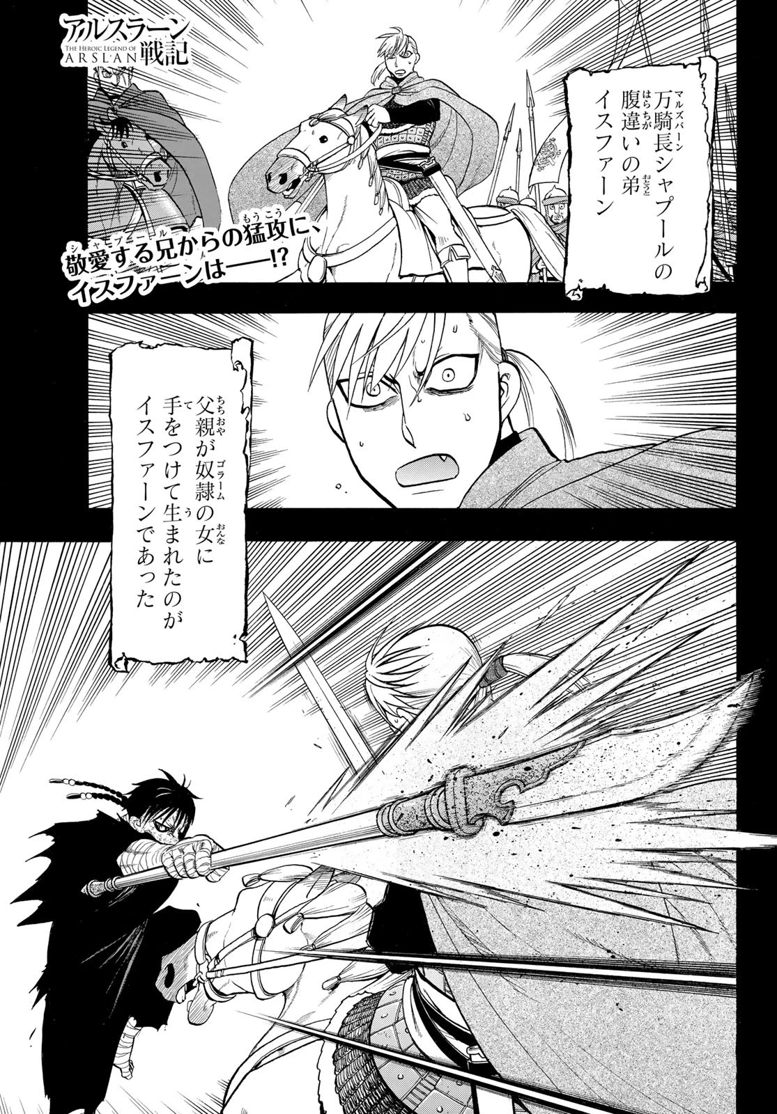 アルスラーン戦記 第140話 - 1