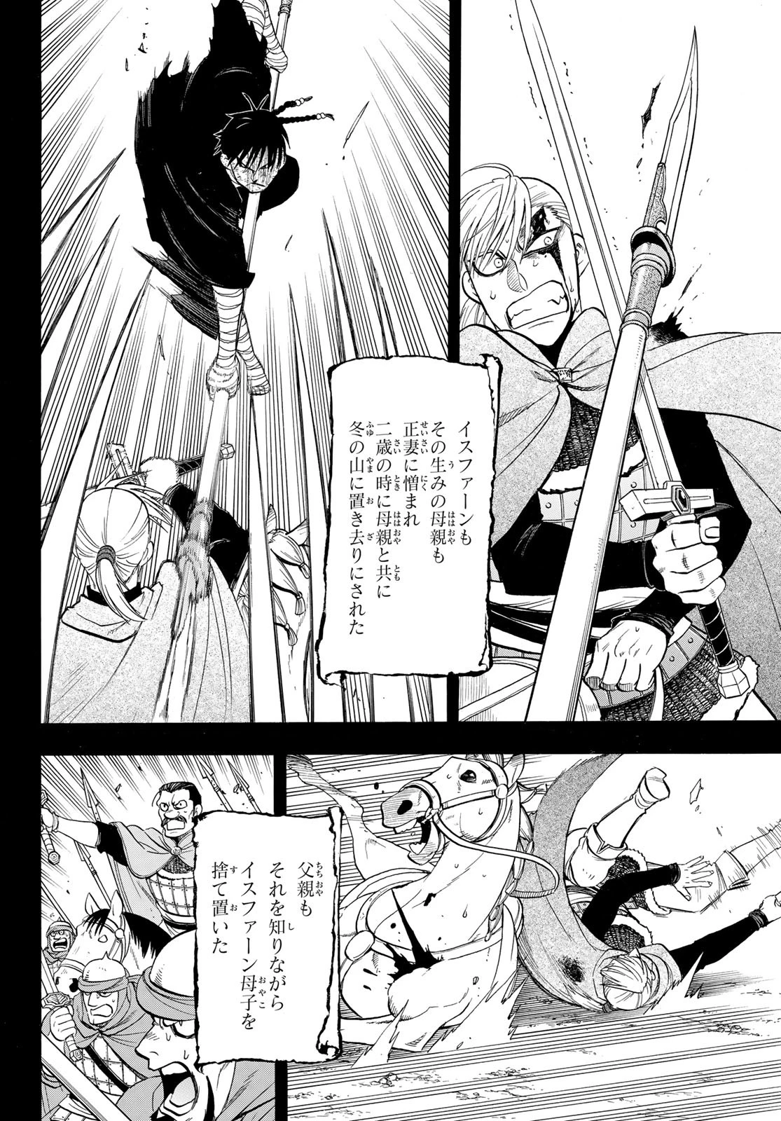 アルスラーン戦記 第140話 - 2