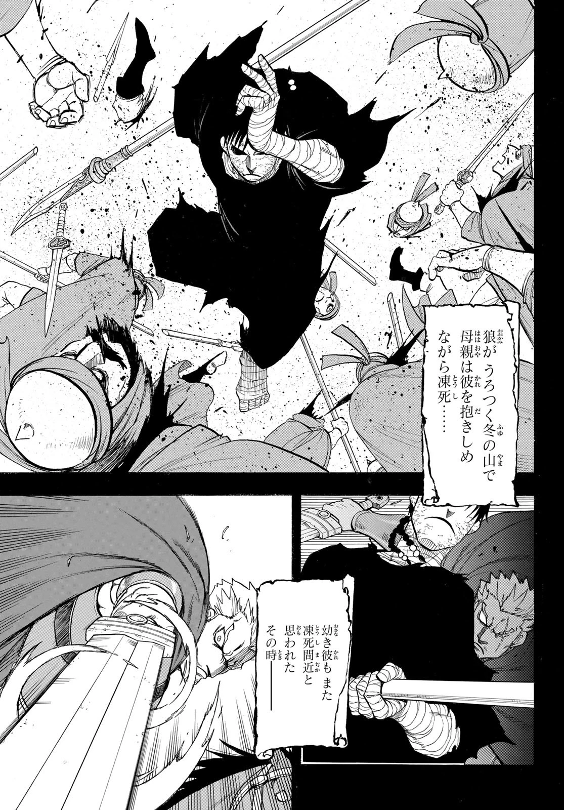 アルスラーン戦記 第140話 - 3