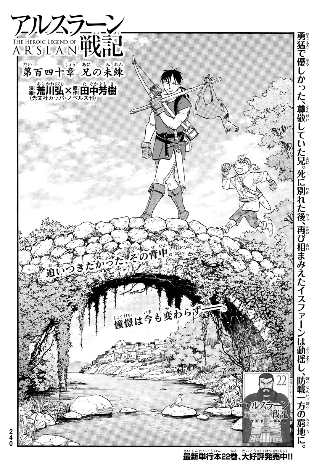 アルスラーン戦記 第140話 - 6