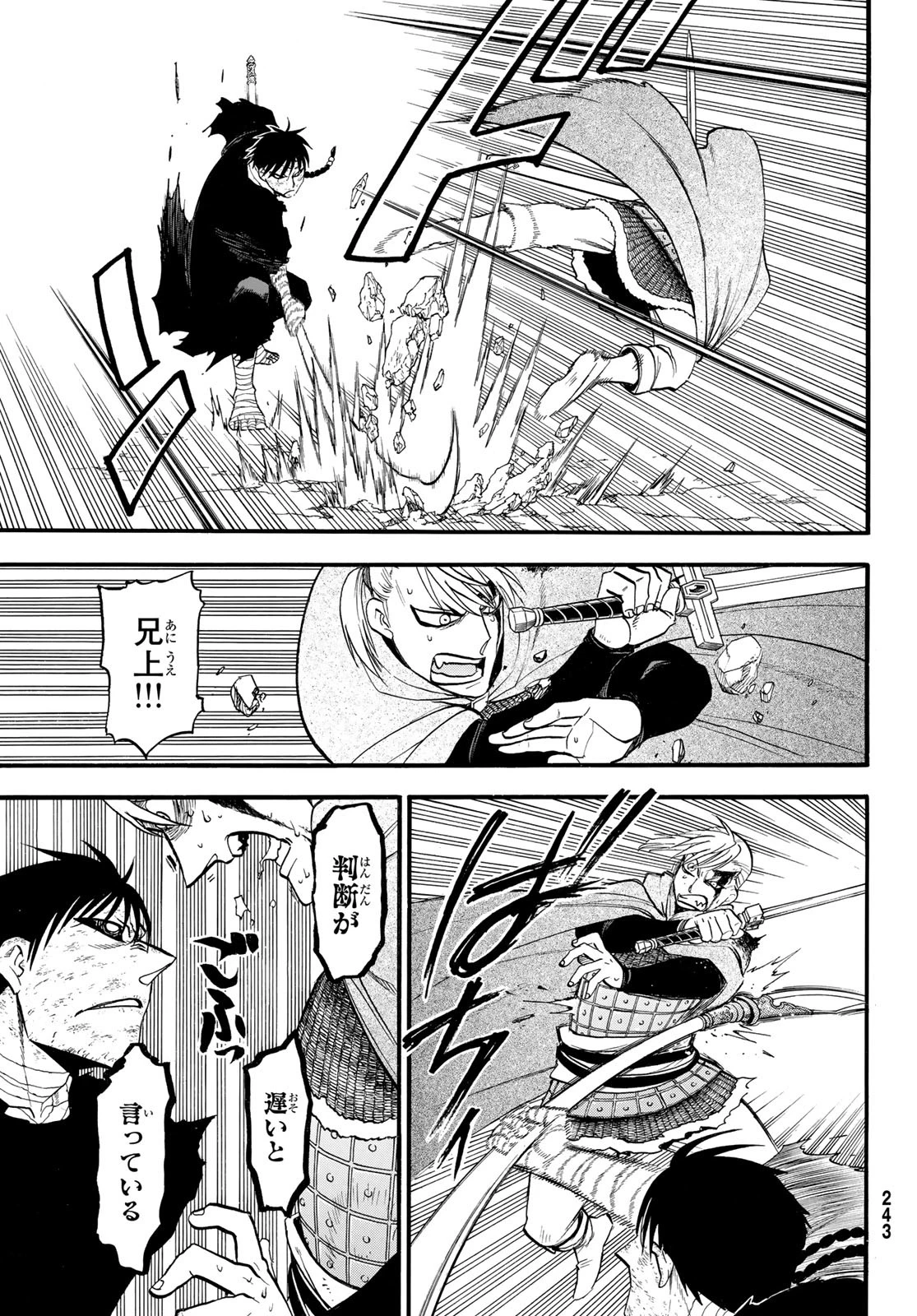 アルスラーン戦記 第140話 - 9