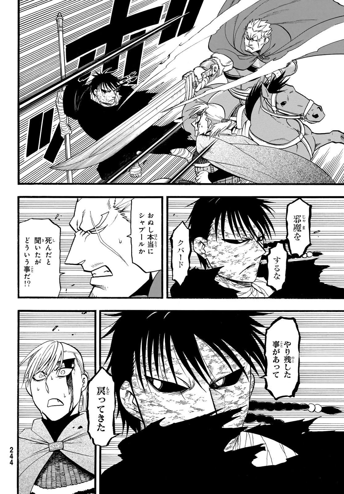 アルスラーン戦記 第140話 - 10