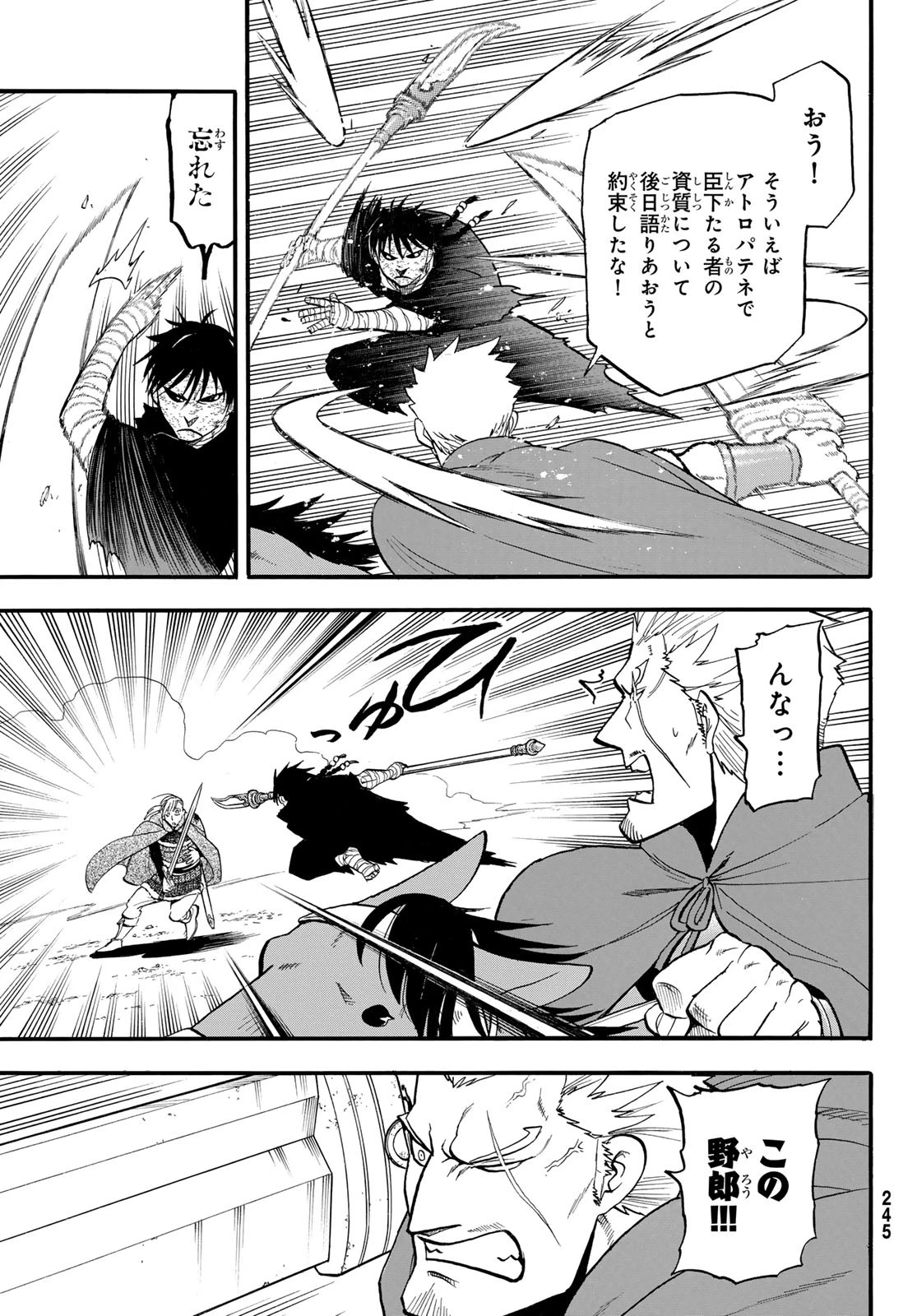 アルスラーン戦記 第140話 - 11