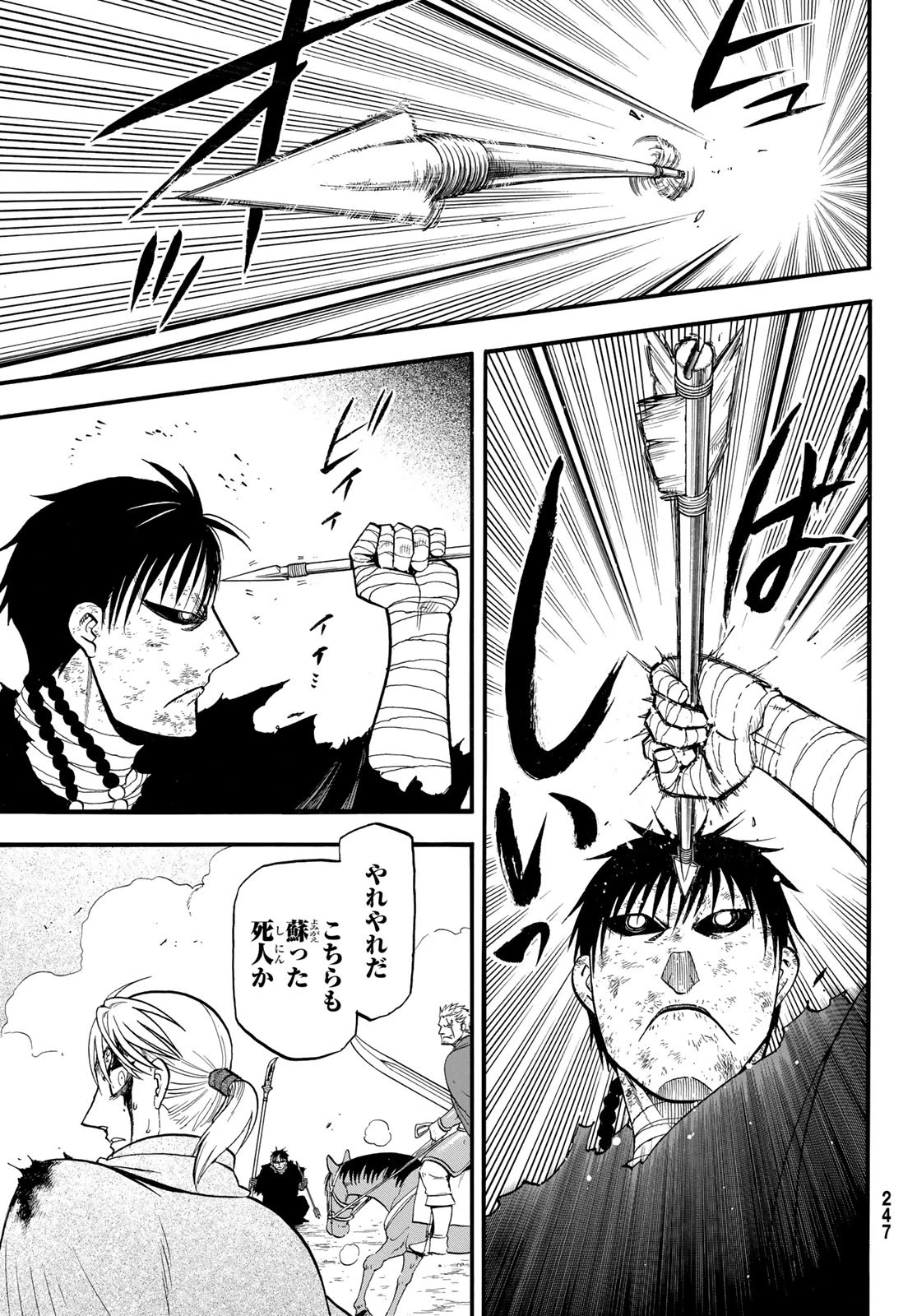 アルスラーン戦記 第140話 - 13