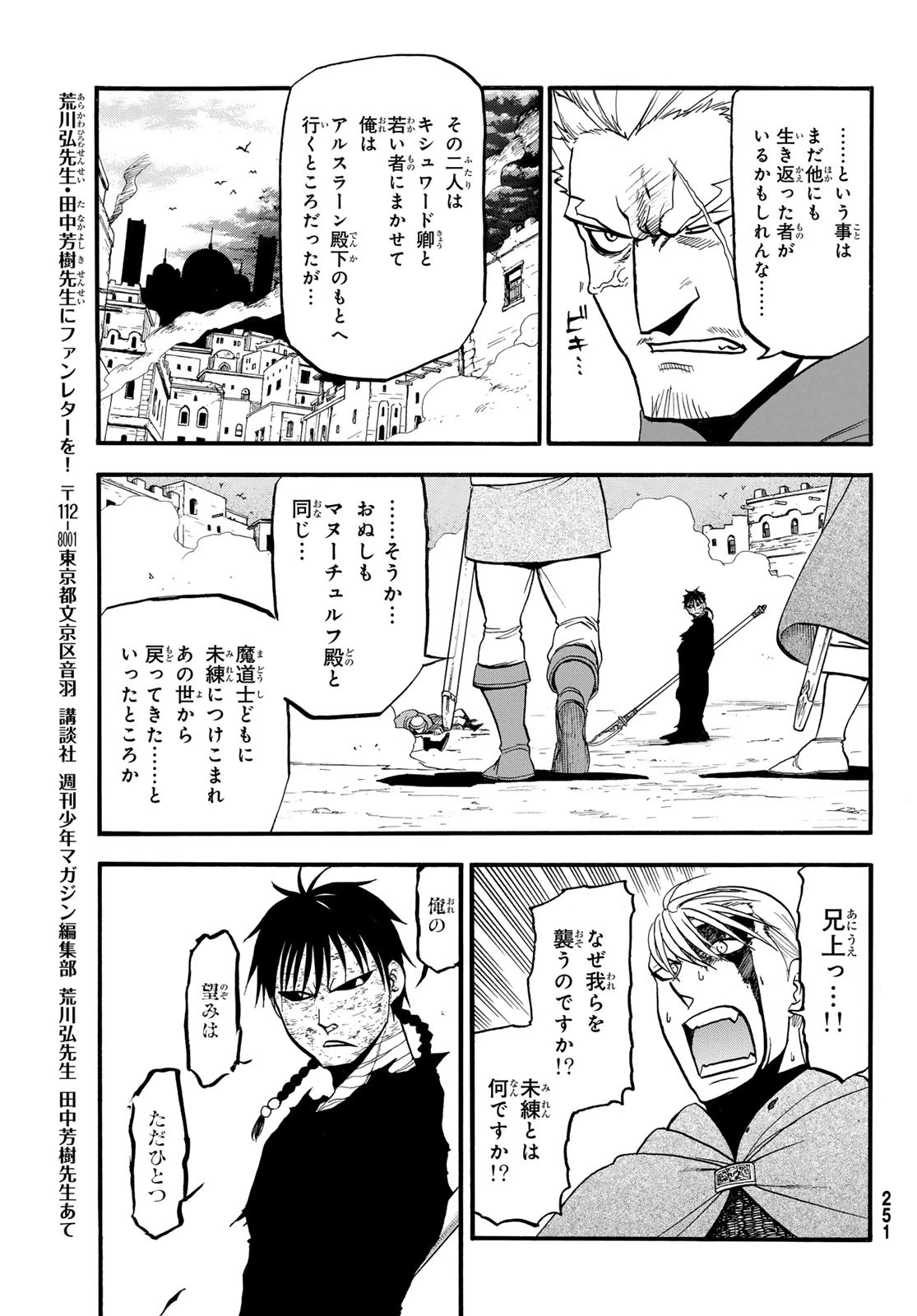 アルスラーン戦記 第140話 - 17