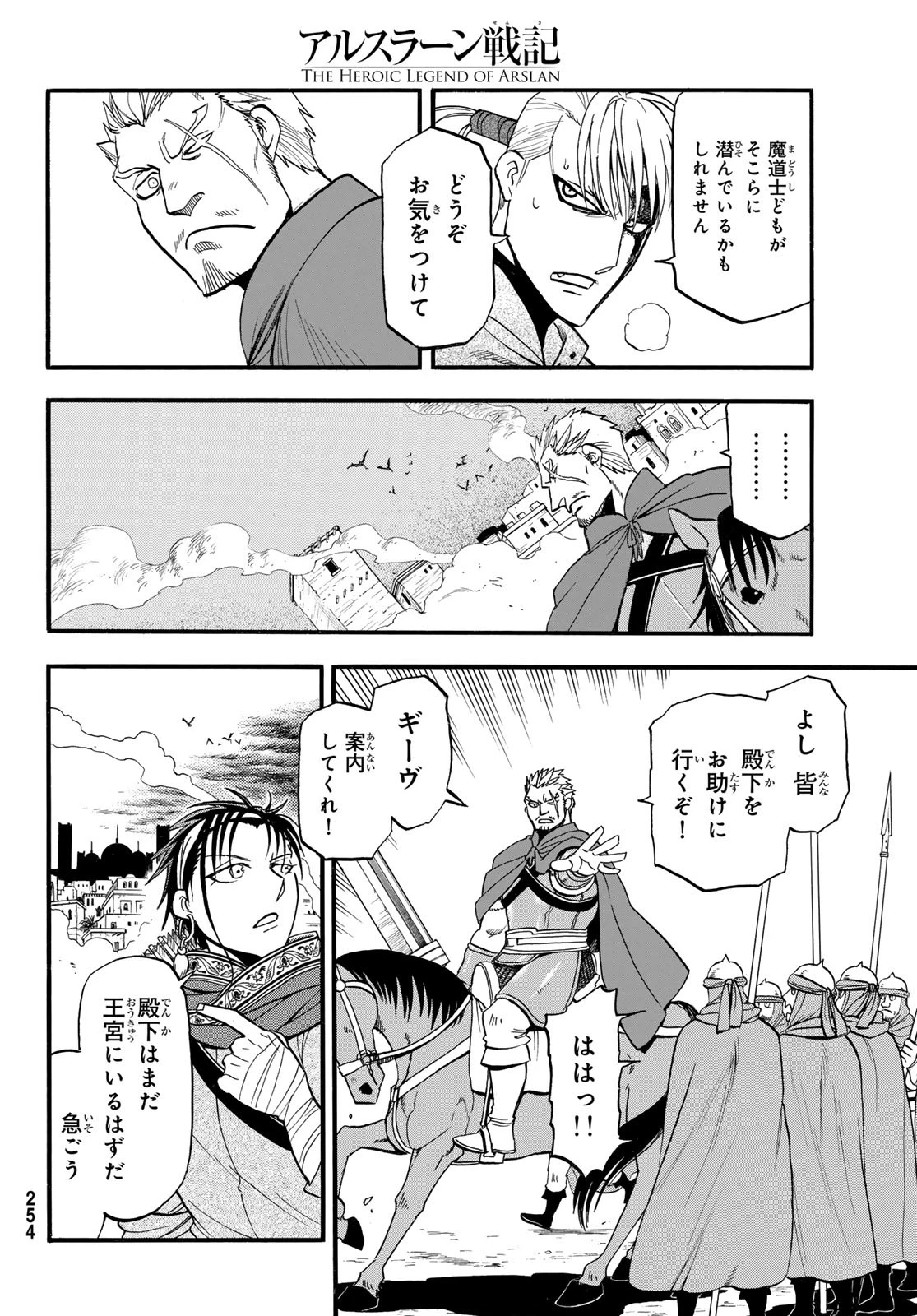 アルスラーン戦記 第140話 - 20