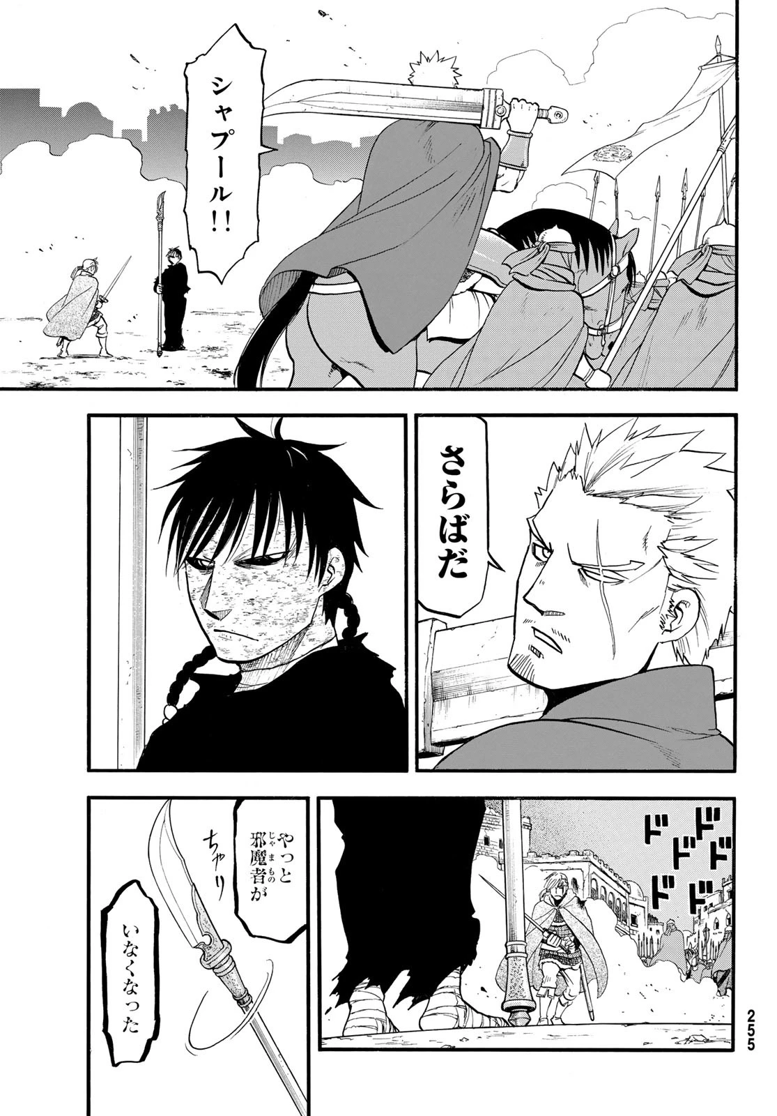 アルスラーン戦記 第140話 - 21