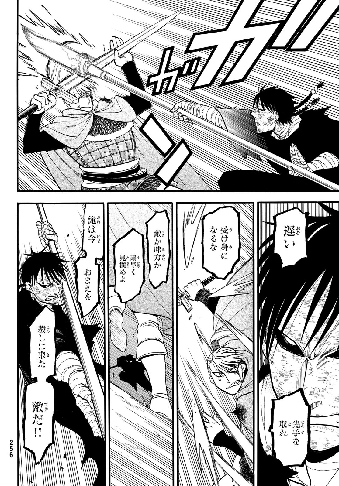 アルスラーン戦記 第140話 - 22