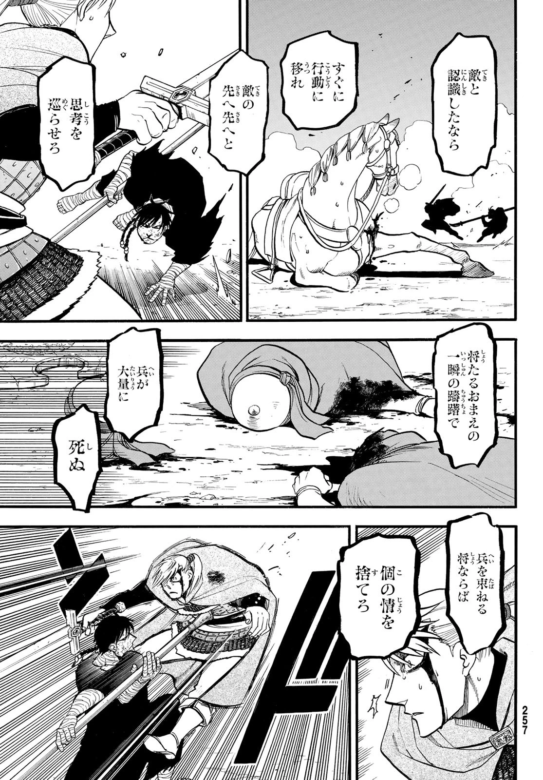 アルスラーン戦記 第140話 - 23