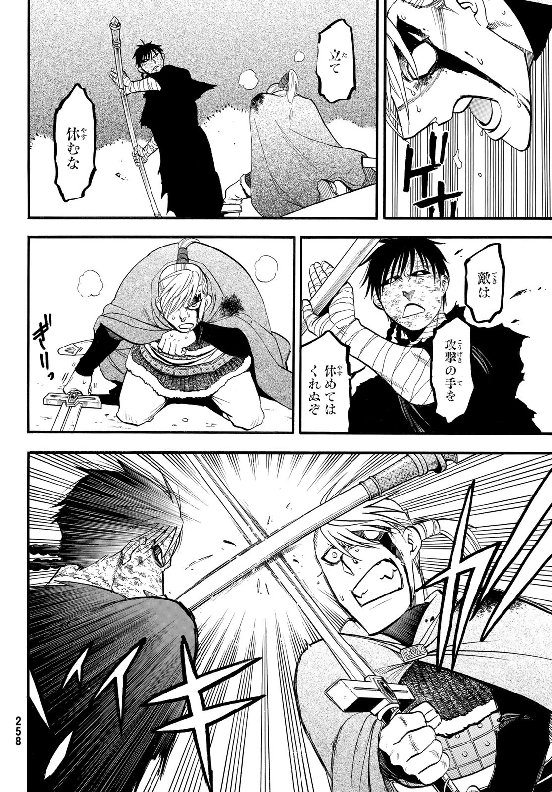 アルスラーン戦記 第140話 - 24