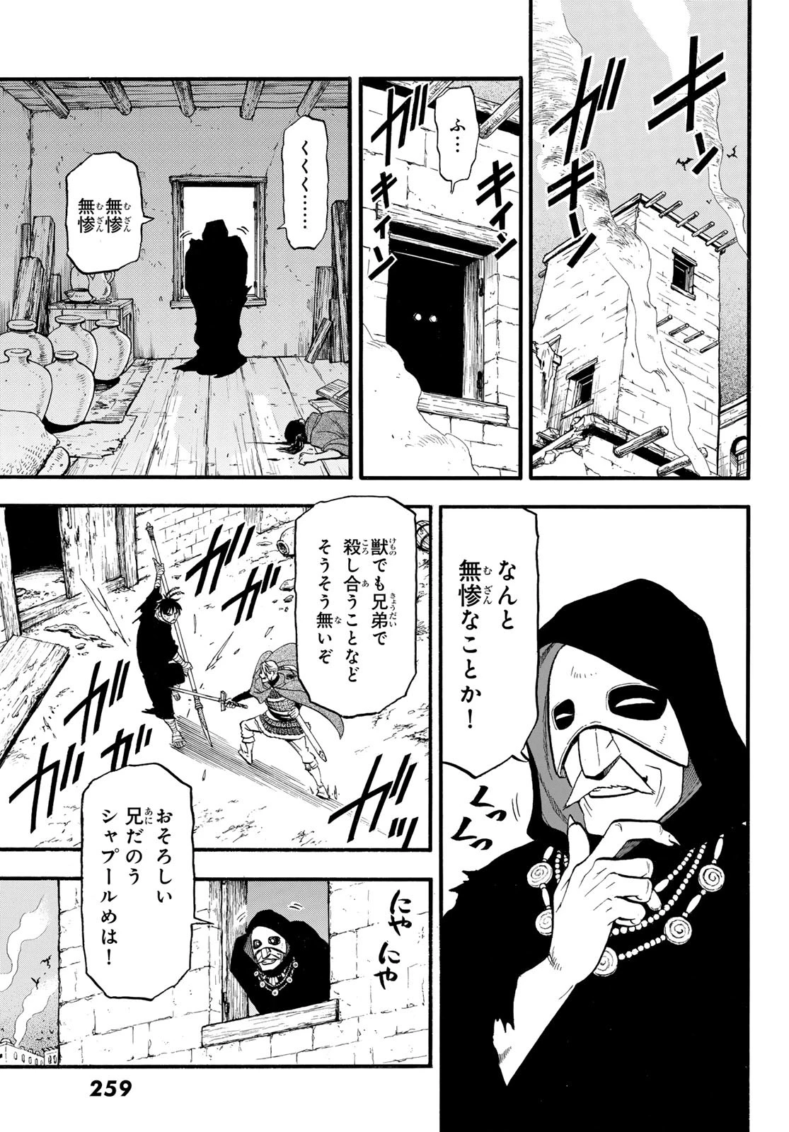 アルスラーン戦記 第140話 - 25