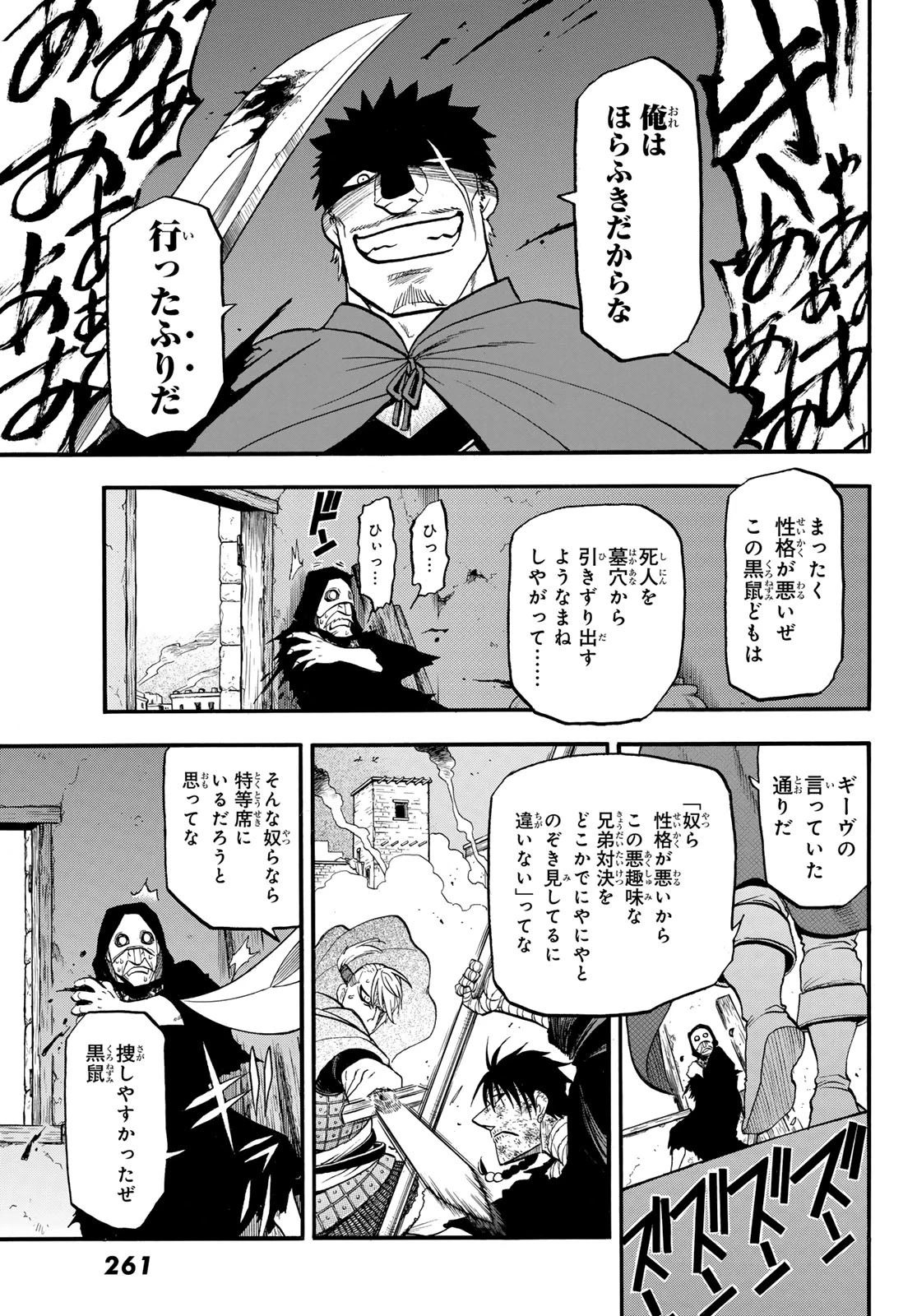 アルスラーン戦記 第140話 - 27