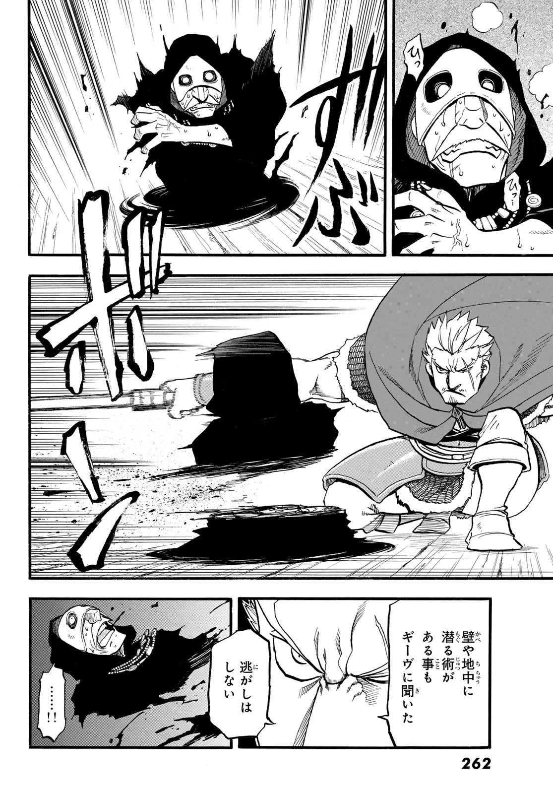 アルスラーン戦記 第140話 - 28