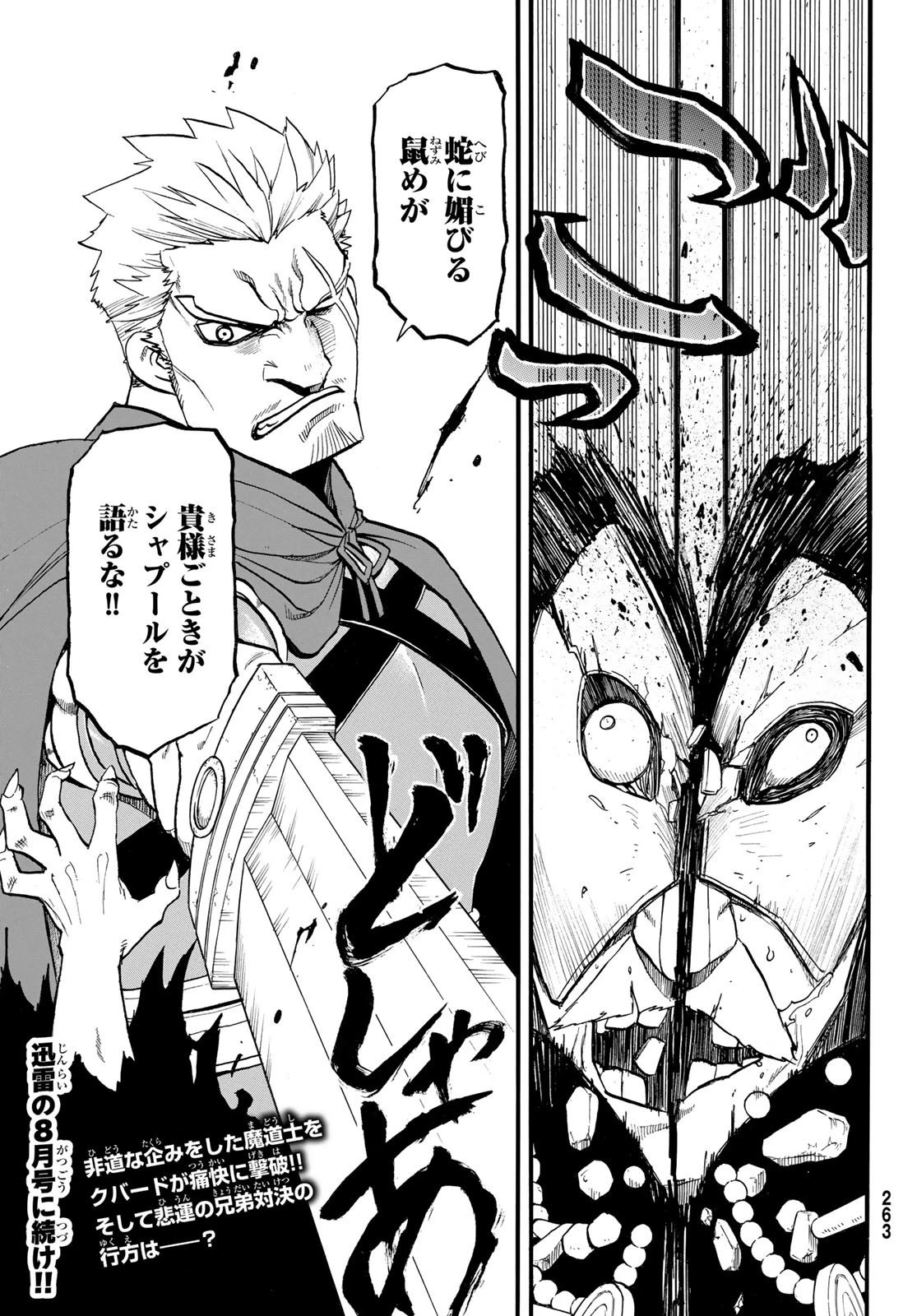 アルスラーン戦記 第140話 - 29