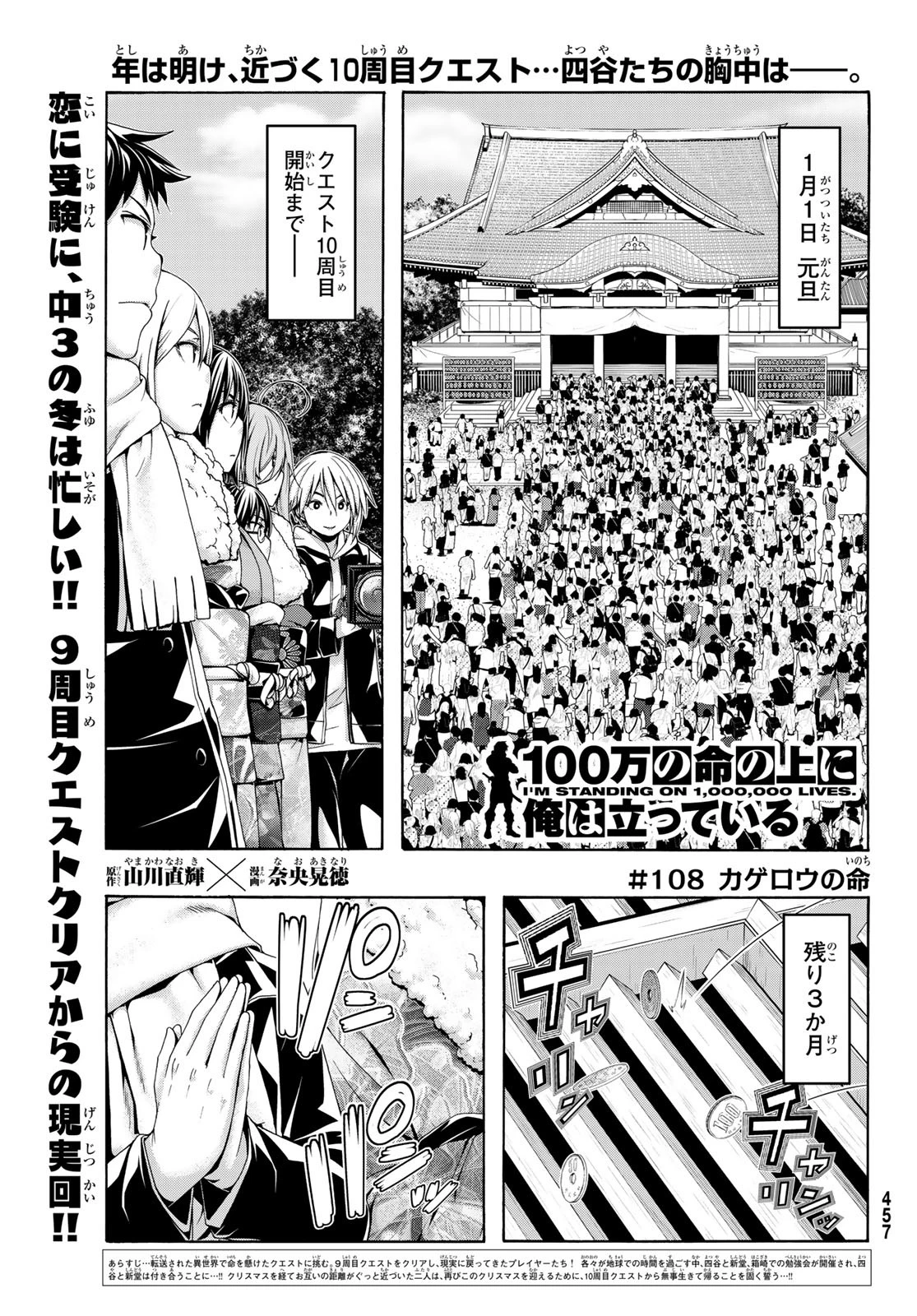 100万の命の上に俺は立っている 第108話 - 1