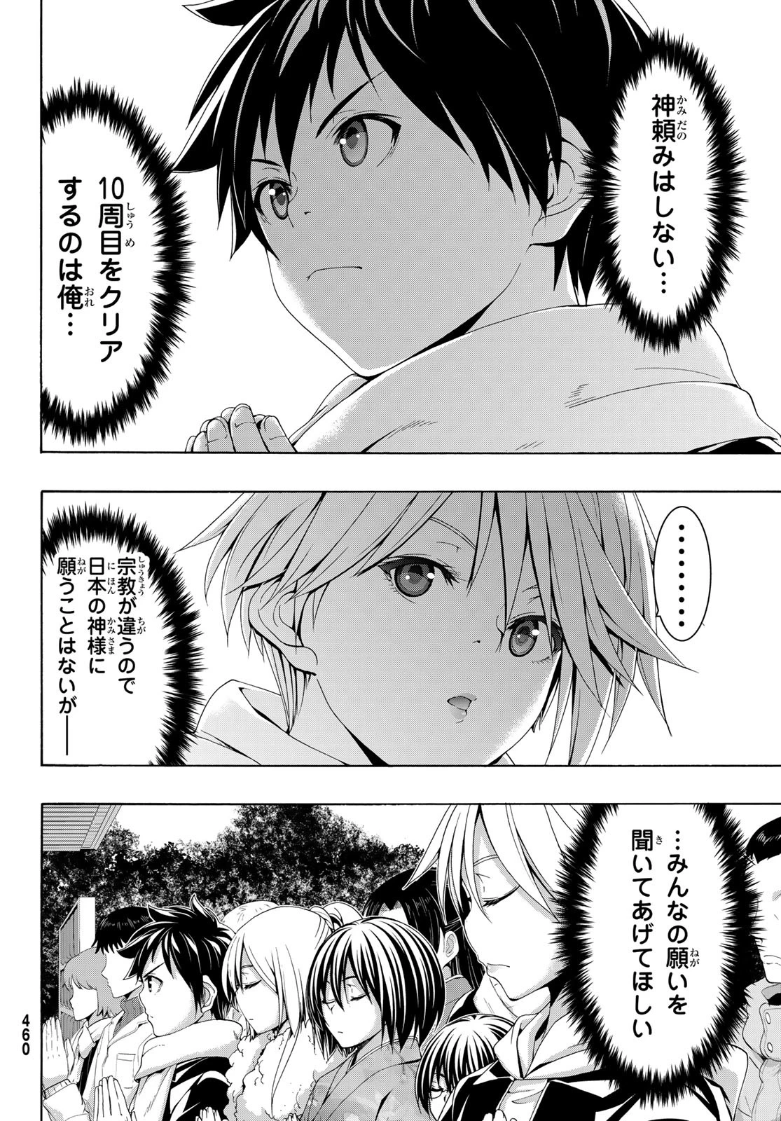 100万の命の上に俺は立っている 第108話 - 4