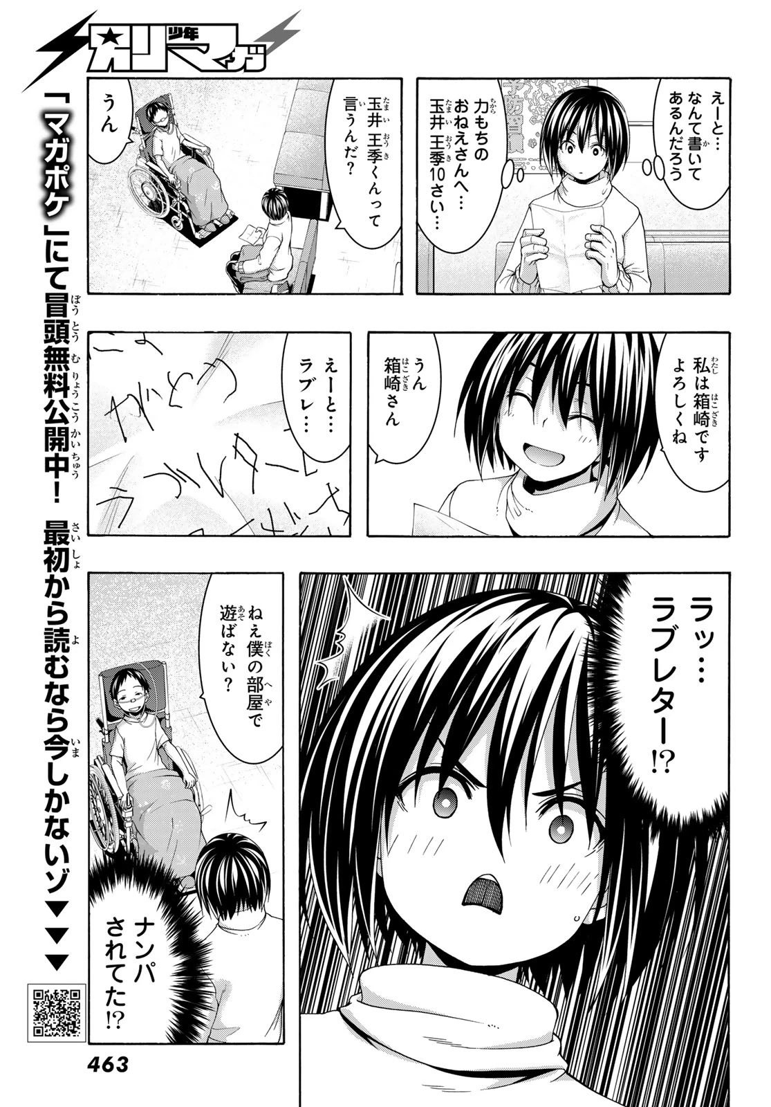 100万の命の上に俺は立っている 第108話 - 7