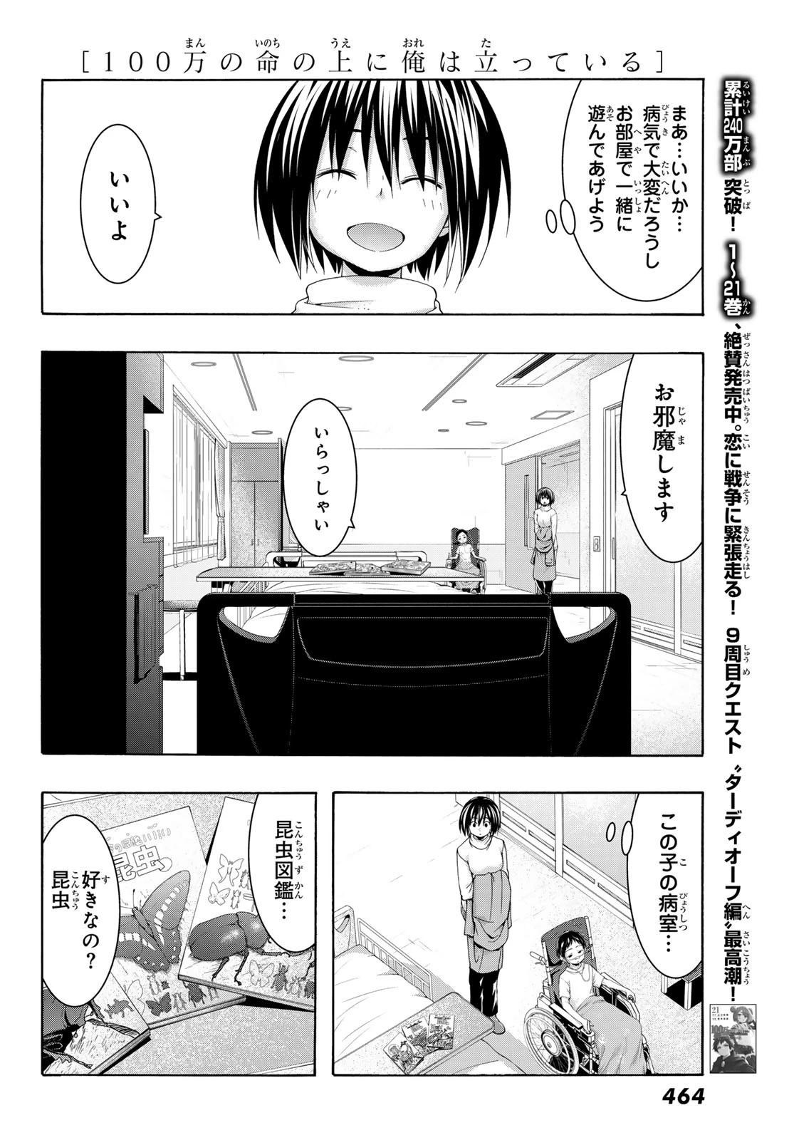 100万の命の上に俺は立っている 第108話 - 8