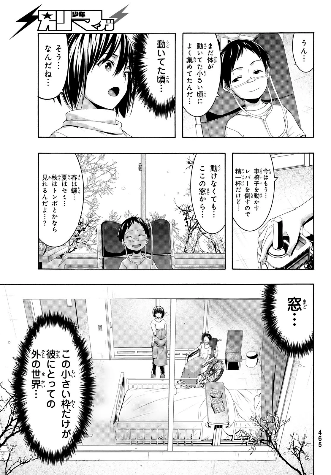 100万の命の上に俺は立っている 第108話 - 9