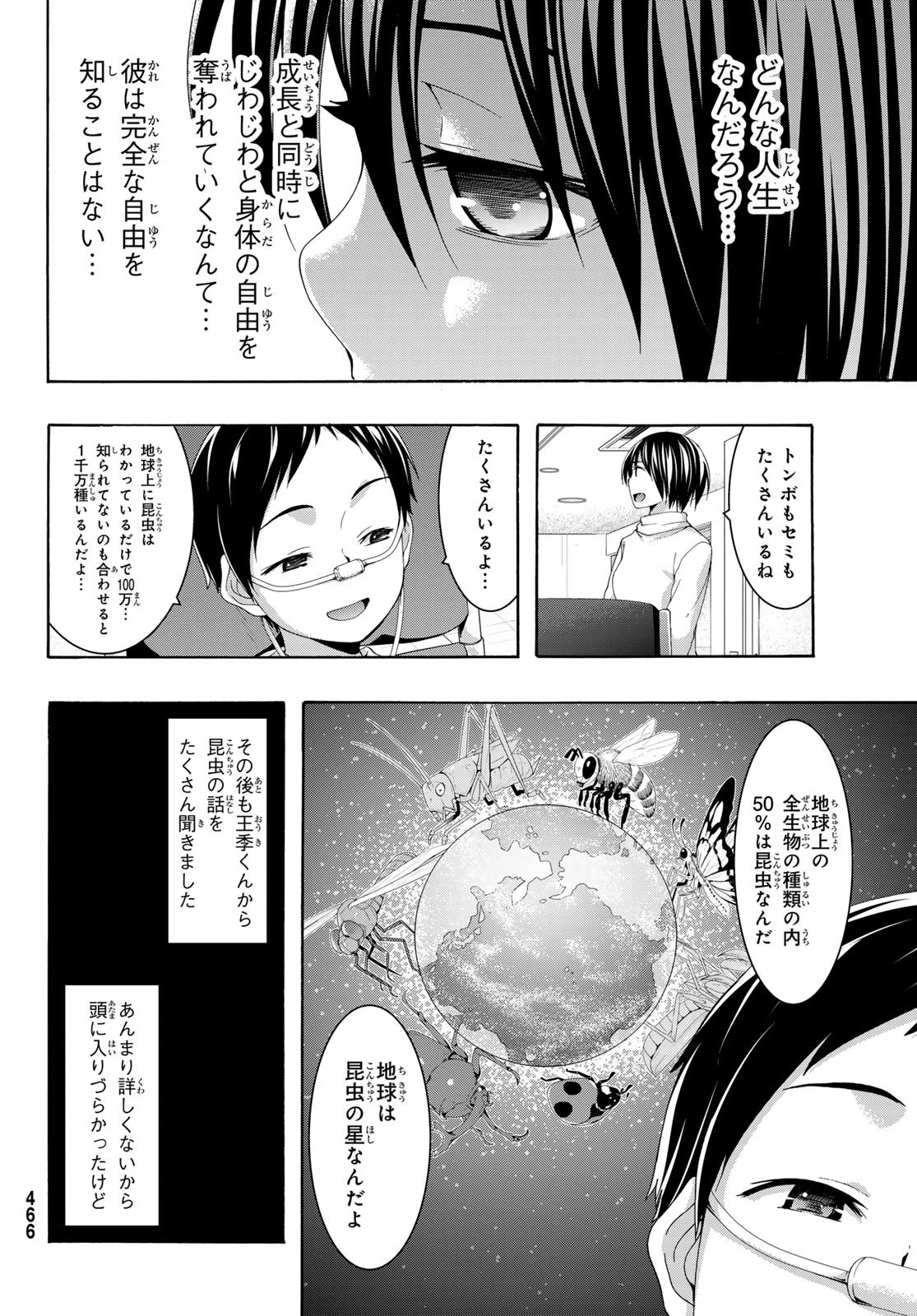 100万の命の上に俺は立っている 第108話 - 10