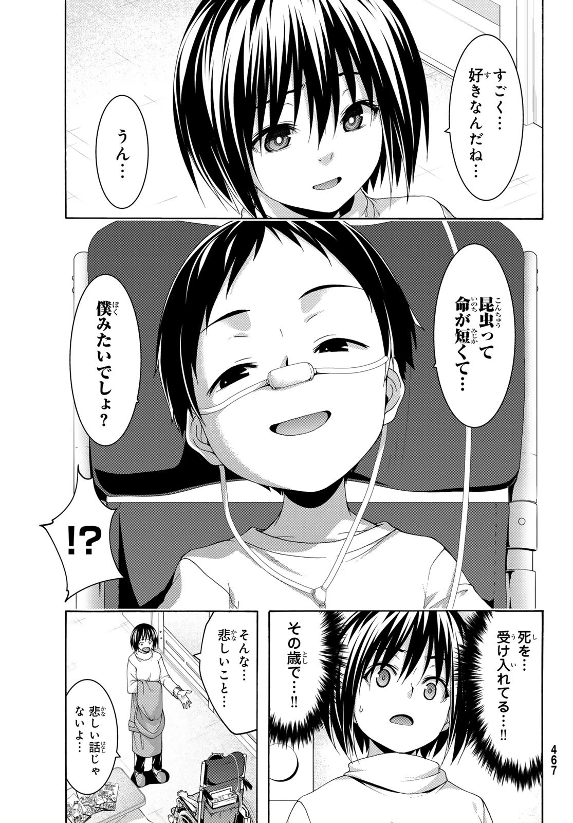 100万の命の上に俺は立っている 第108話 - 11