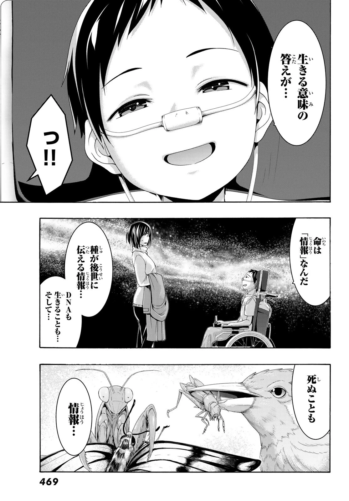 100万の命の上に俺は立っている 第108話 - 13