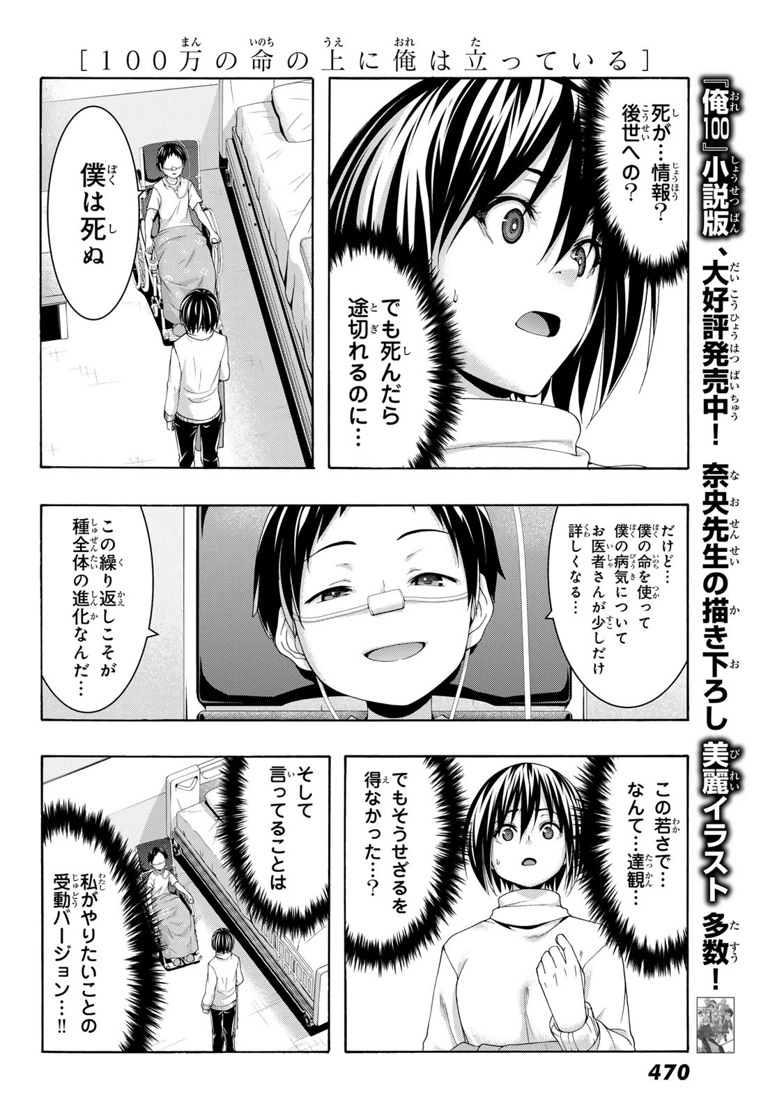 100万の命の上に俺は立っている 第108話 - 14