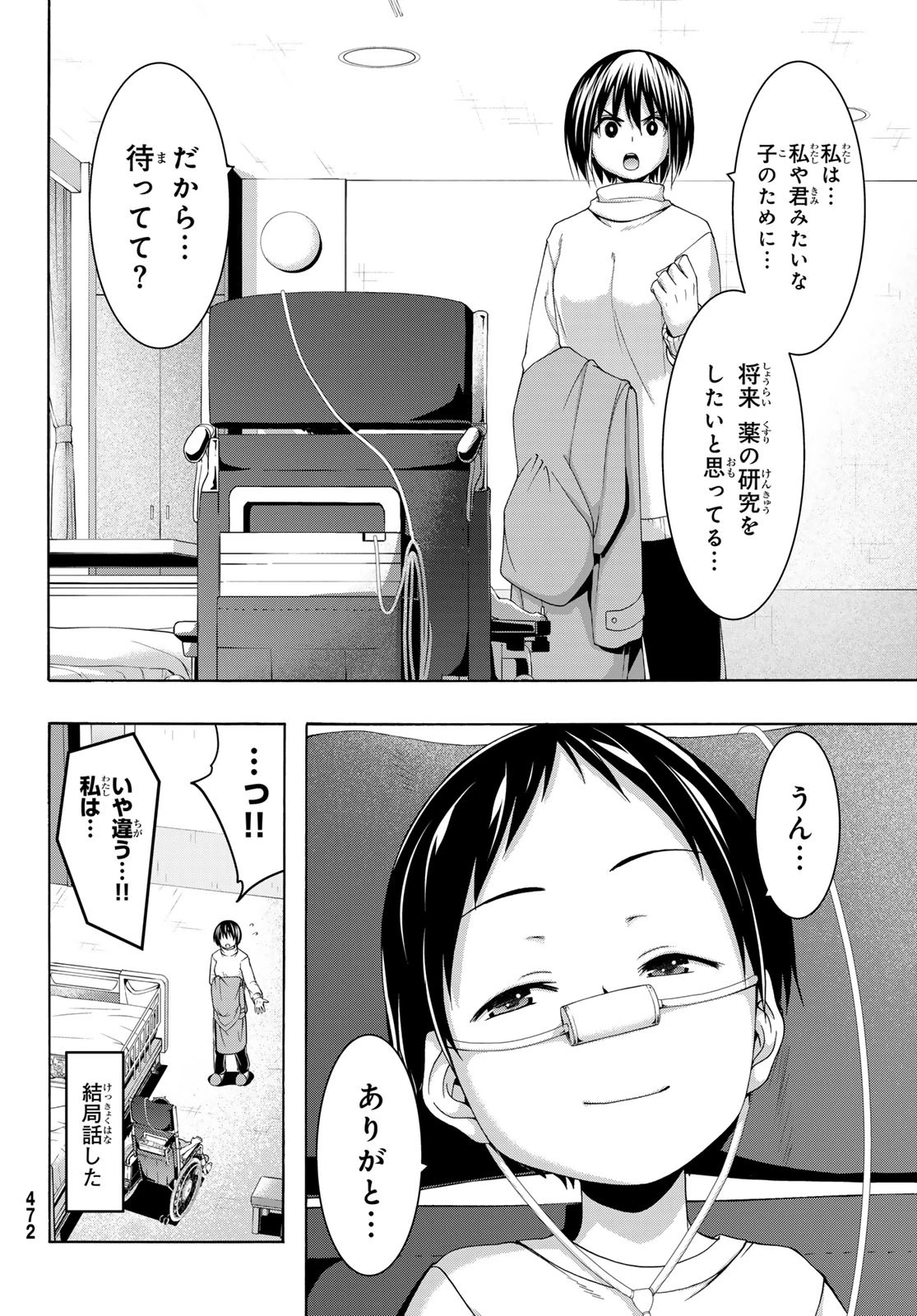 100万の命の上に俺は立っている 第108話 - 16