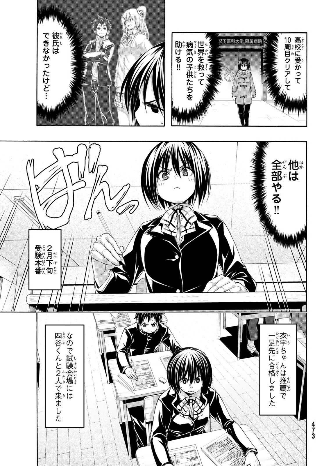 100万の命の上に俺は立っている 第108話 - 17