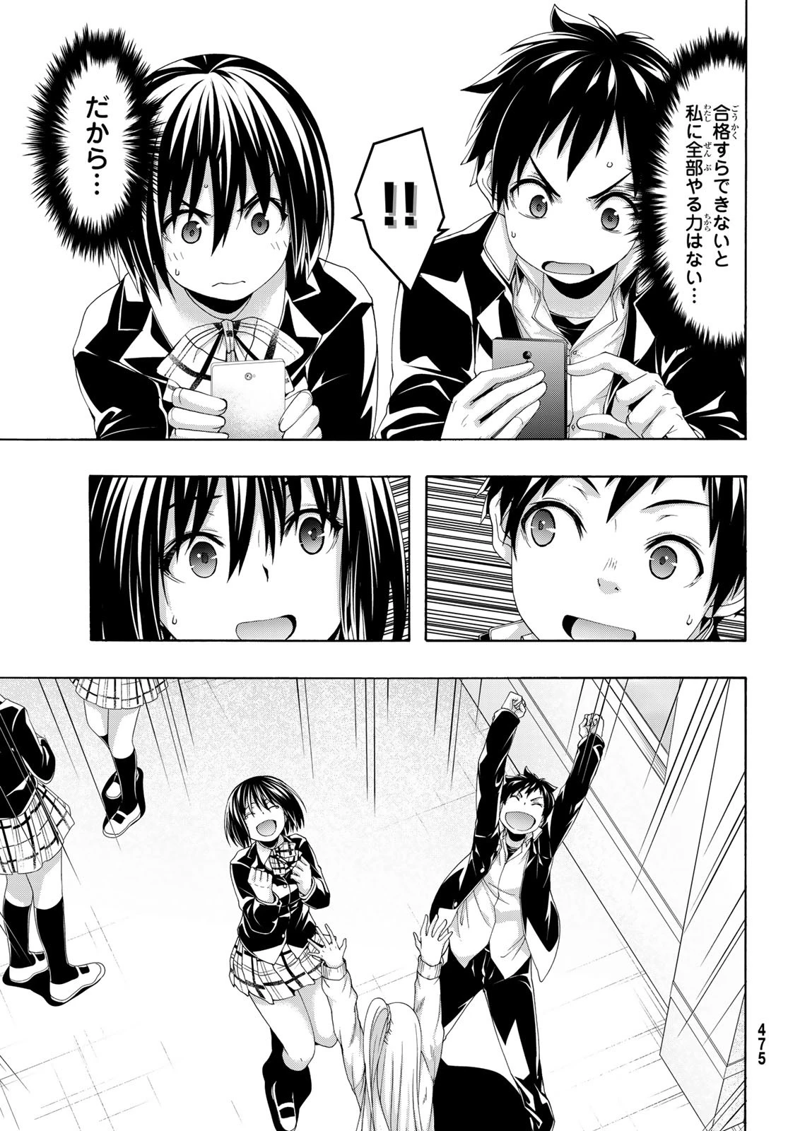 100万の命の上に俺は立っている 第108話 - 19