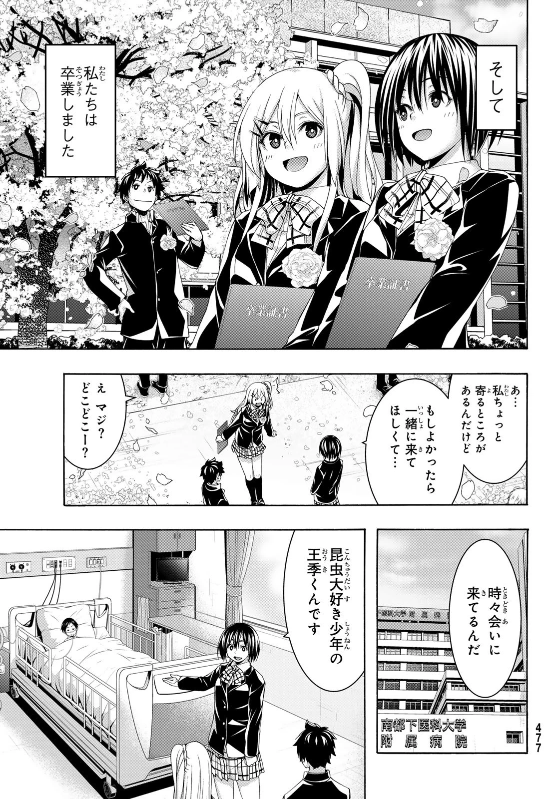 100万の命の上に俺は立っている 第108話 - 21