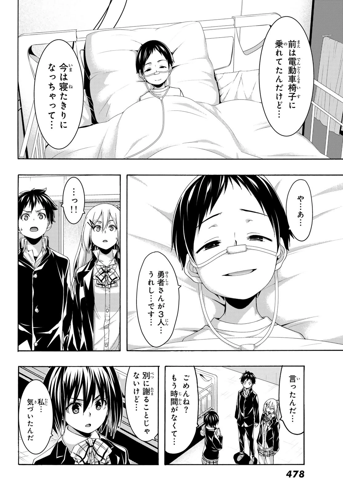 100万の命の上に俺は立っている 第108話 - 22