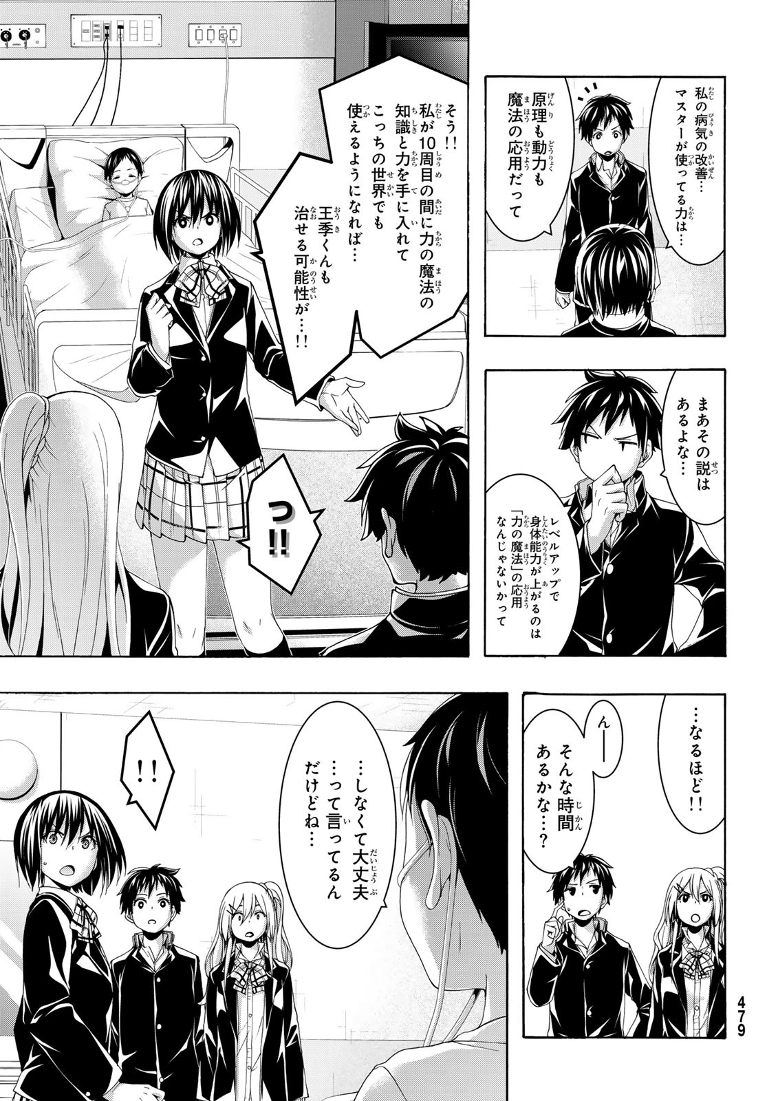 100万の命の上に俺は立っている 第108話 - 23