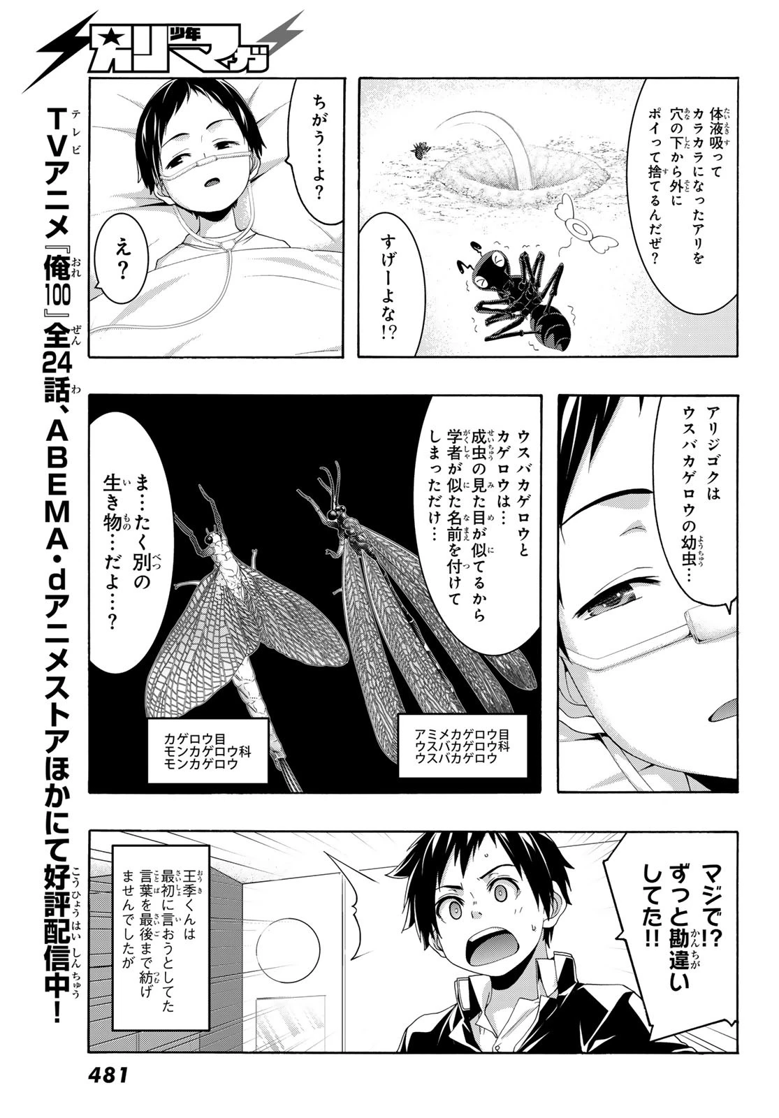 100万の命の上に俺は立っている 第108話 - 25