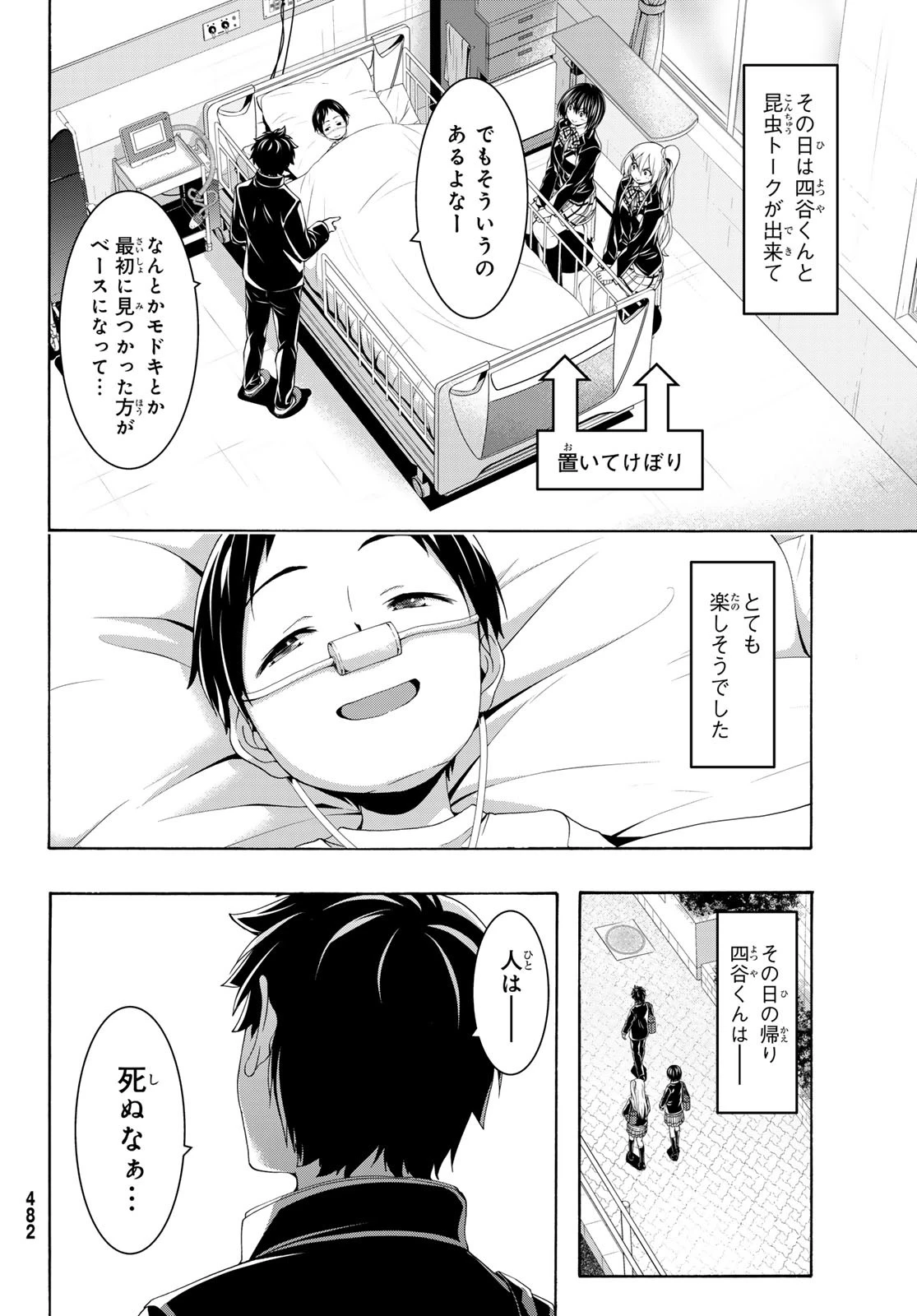 100万の命の上に俺は立っている 第108話 - 26