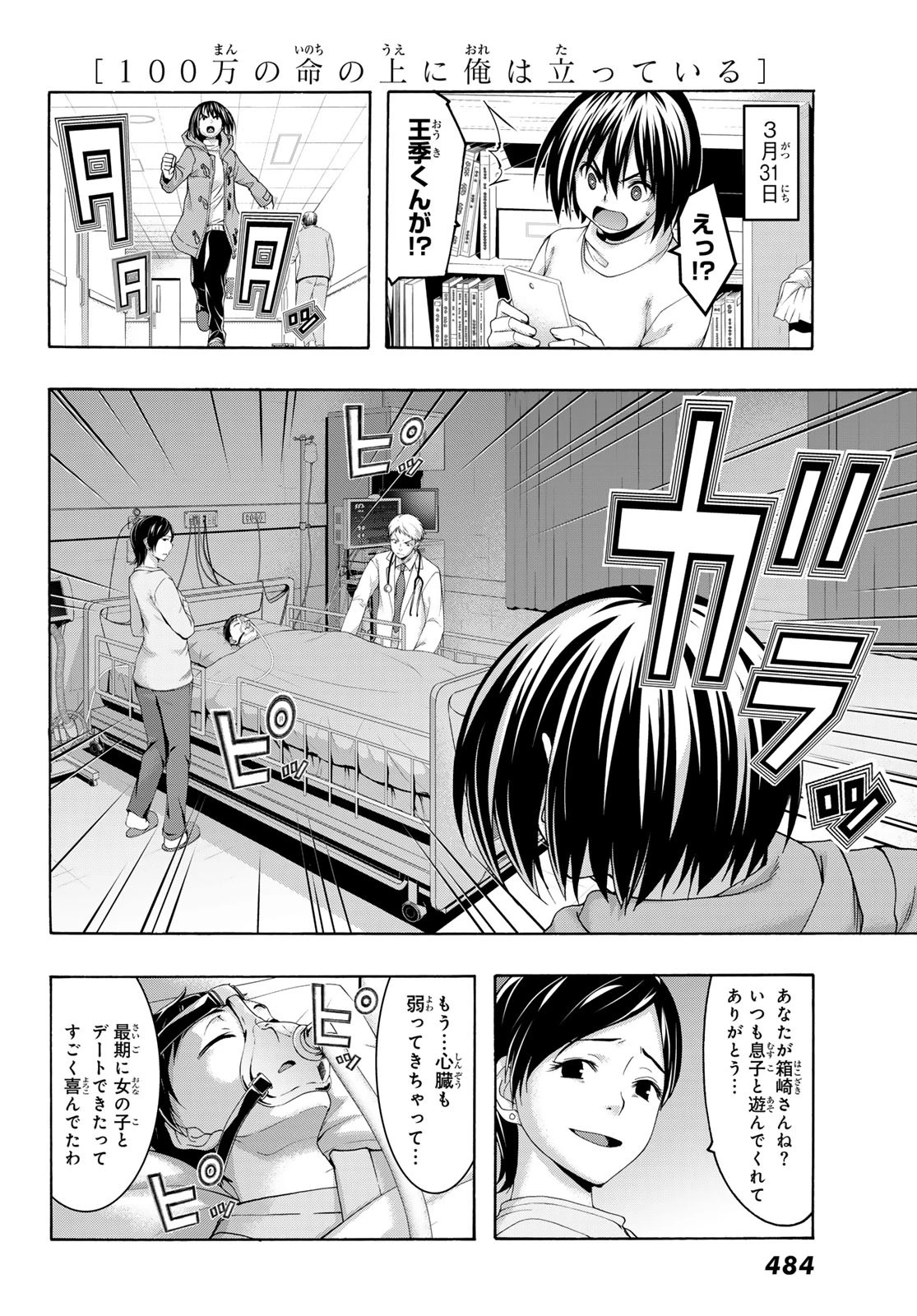 100万の命の上に俺は立っている 第108話 - 28