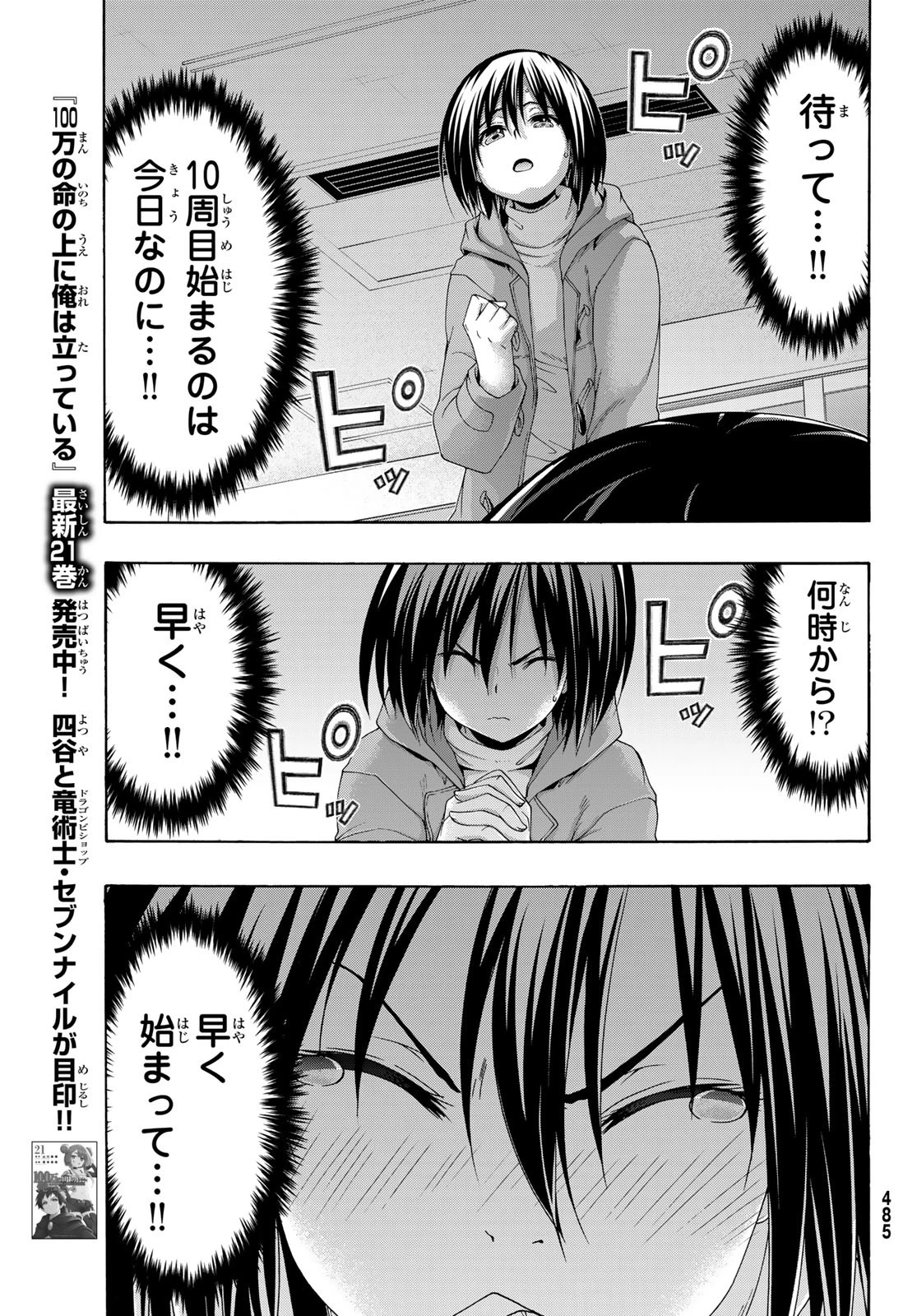 100万の命の上に俺は立っている 第108話 - 29