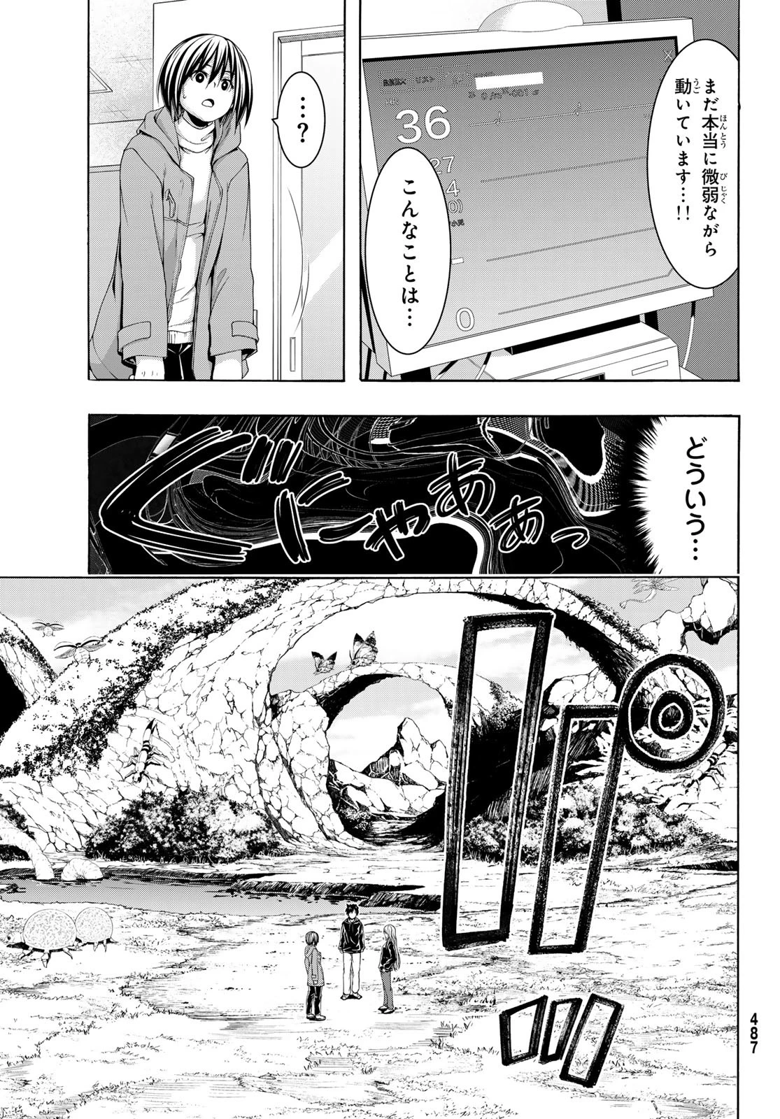 100万の命の上に俺は立っている 第108話 - 31