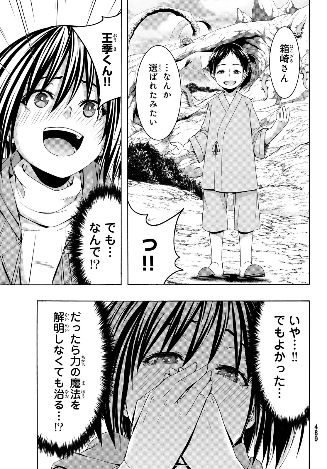 100万の命の上に俺は立っている 第108話 - 33